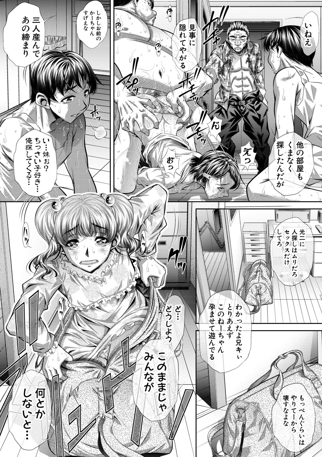 Katei Homon - Page 88