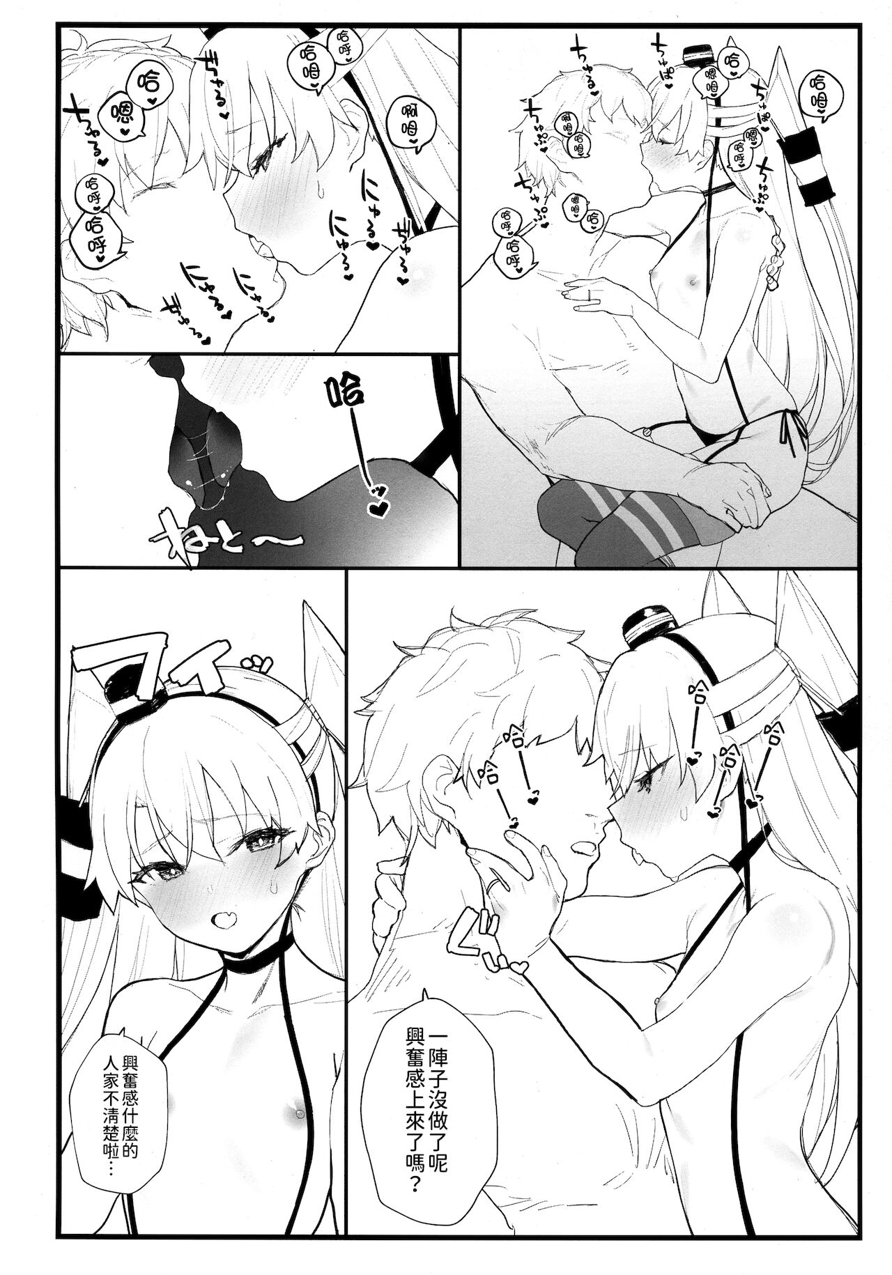Ama Ama Amatsukaze - Page 10
