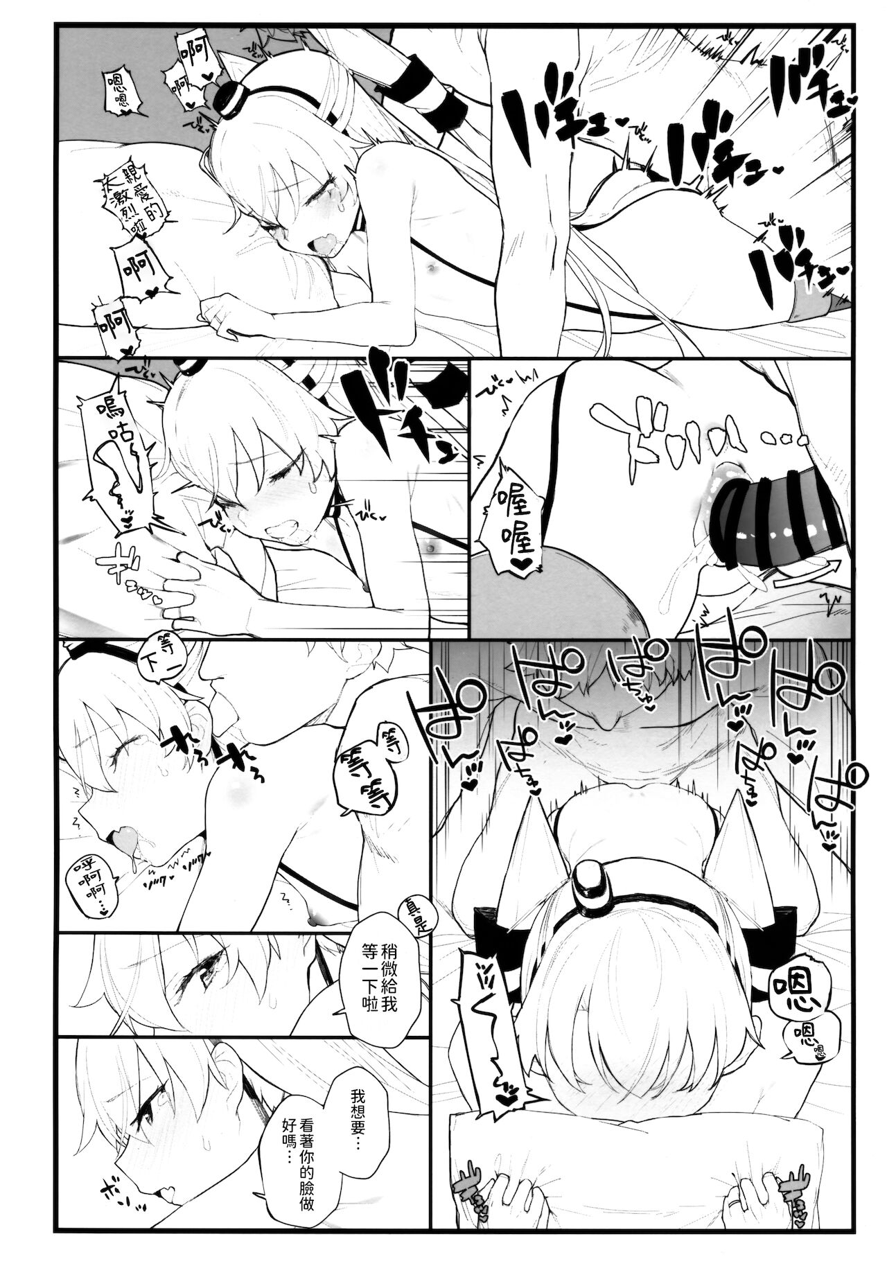 Ama Ama Amatsukaze - Page 18
