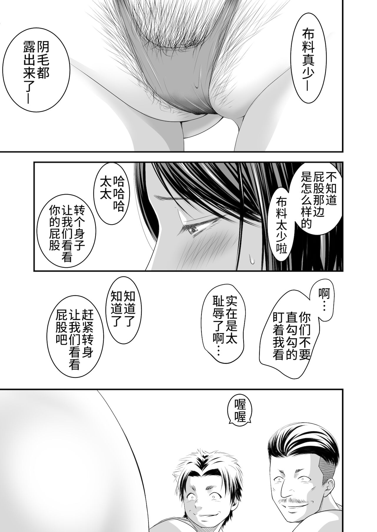 Tsugunai Tsuma 5 - Page 32