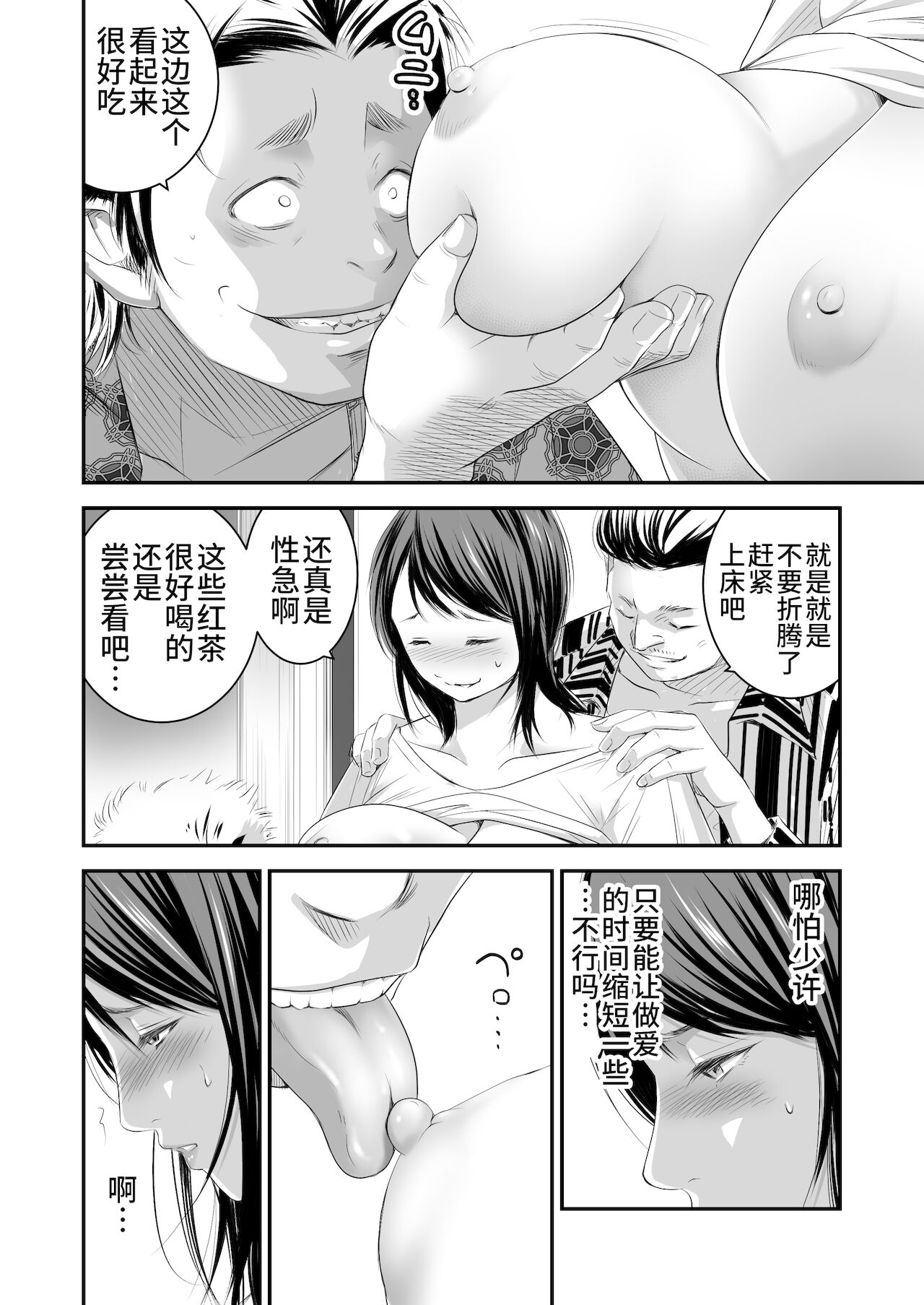 Tsugunai Tsuma 5 - Page 9