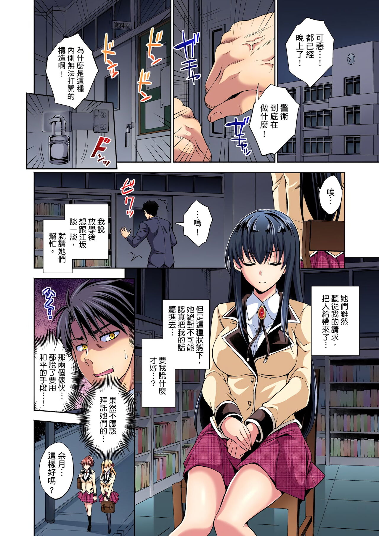 不妙…上了弟弟的JK女友們！～才做過一次就成立了發情後宮！ 1-7話 - Page 80