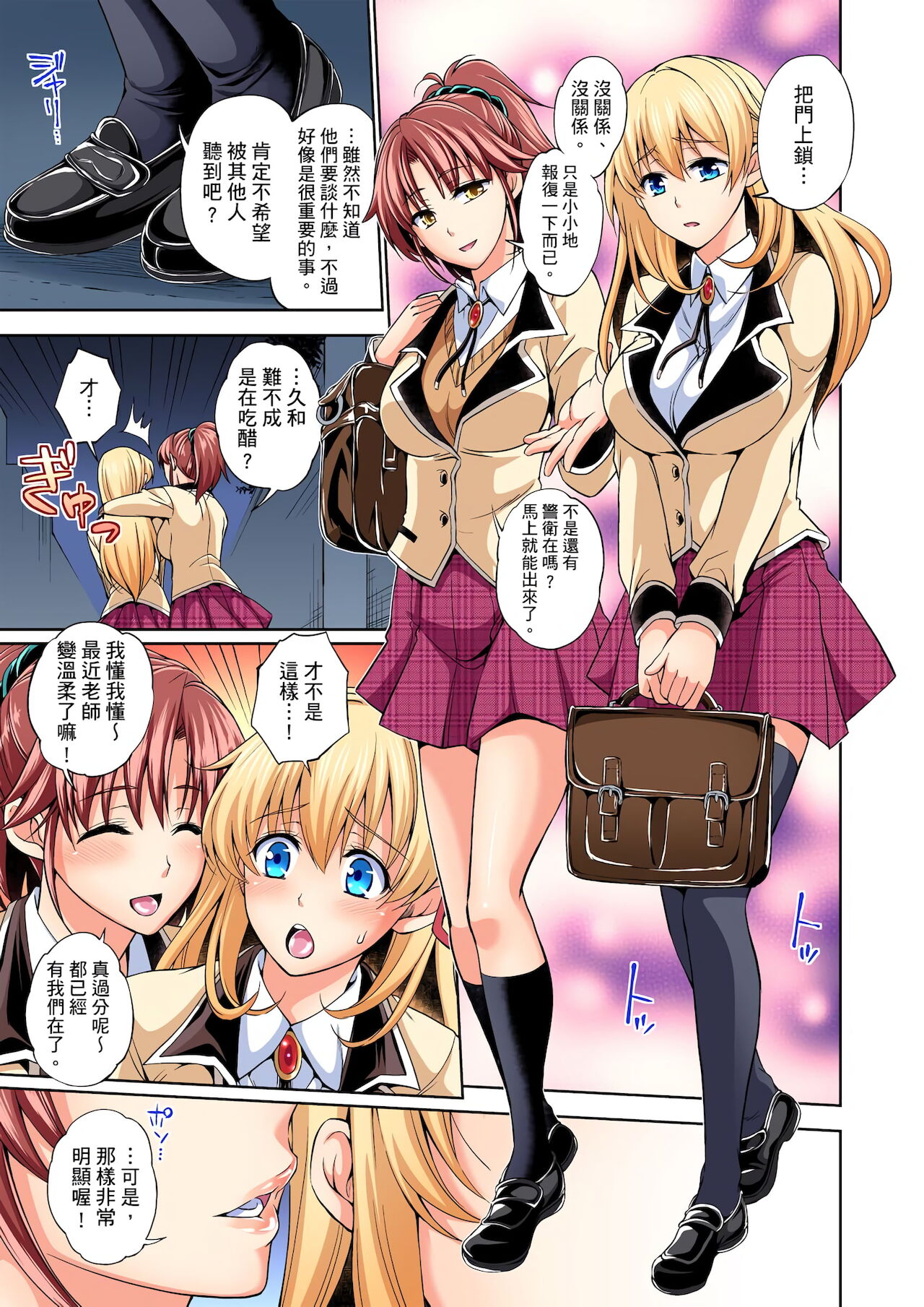 不妙…上了弟弟的JK女友們！～才做過一次就成立了發情後宮！ 1-7話 - Page 81