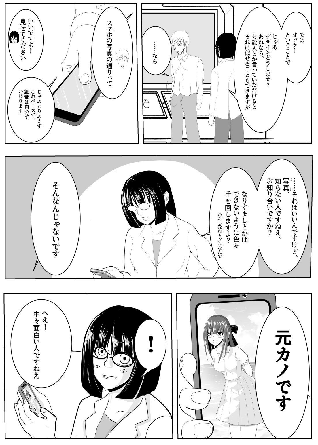 TSをする。性奴隷になる。 - Page 11