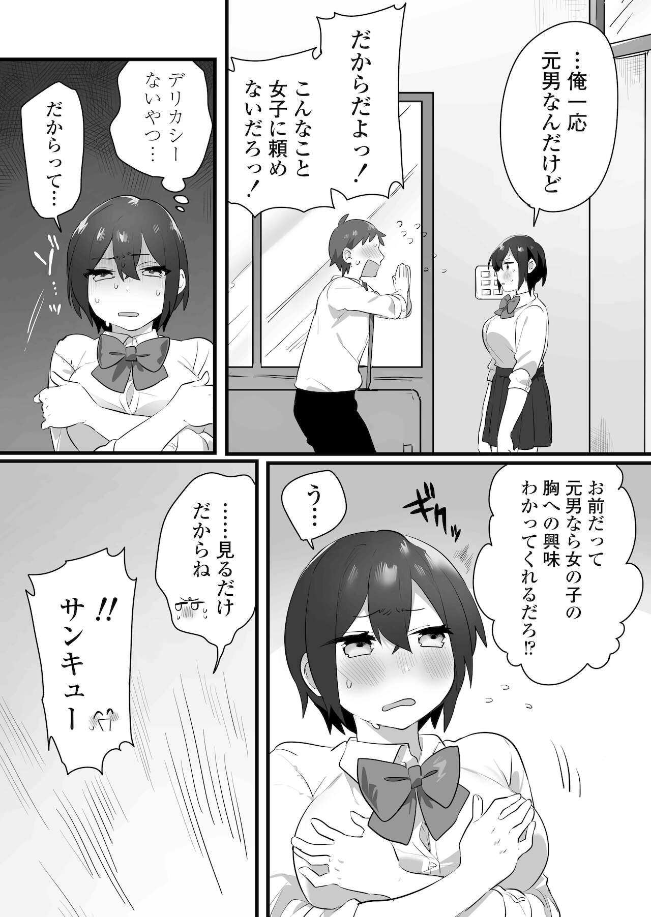Suki de Onnanoko ni Natta Wakejanai!... Noni - Page 14