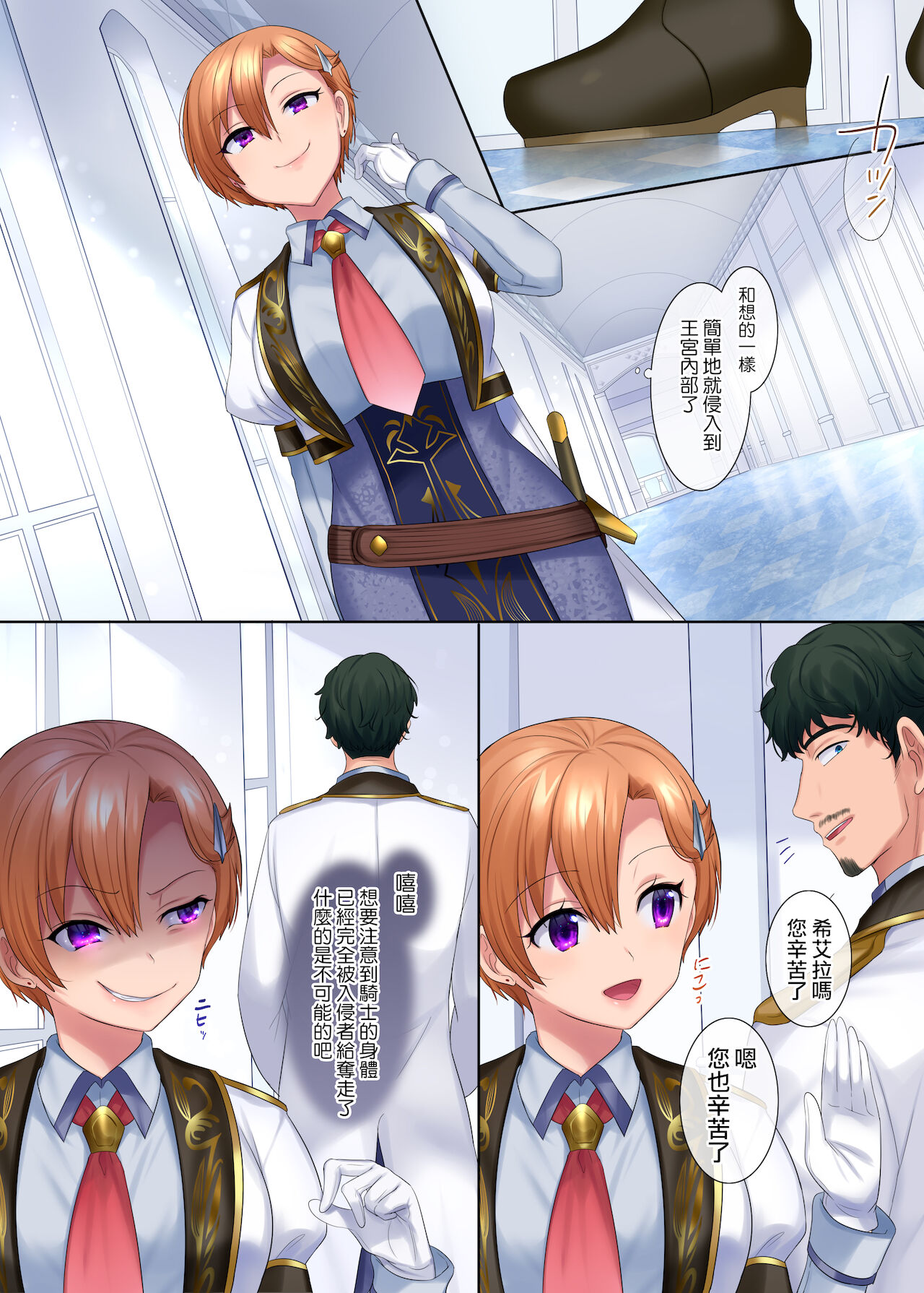 Kuchi Utsushi no Sandatsusya | 用嘴移魂的簒夺者 - Page 12