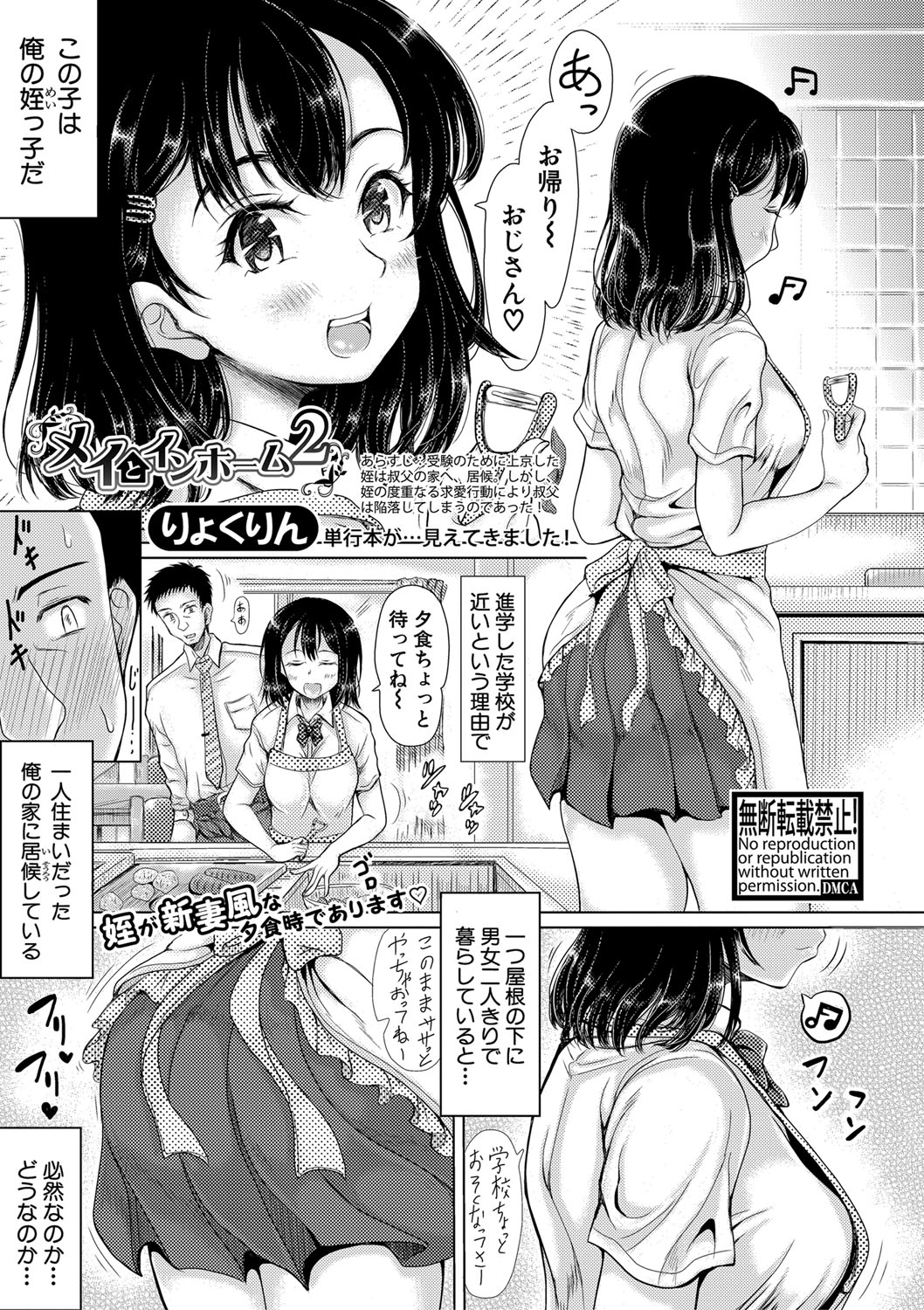 Meito in Home Ch 1-3 Completed - Page 27