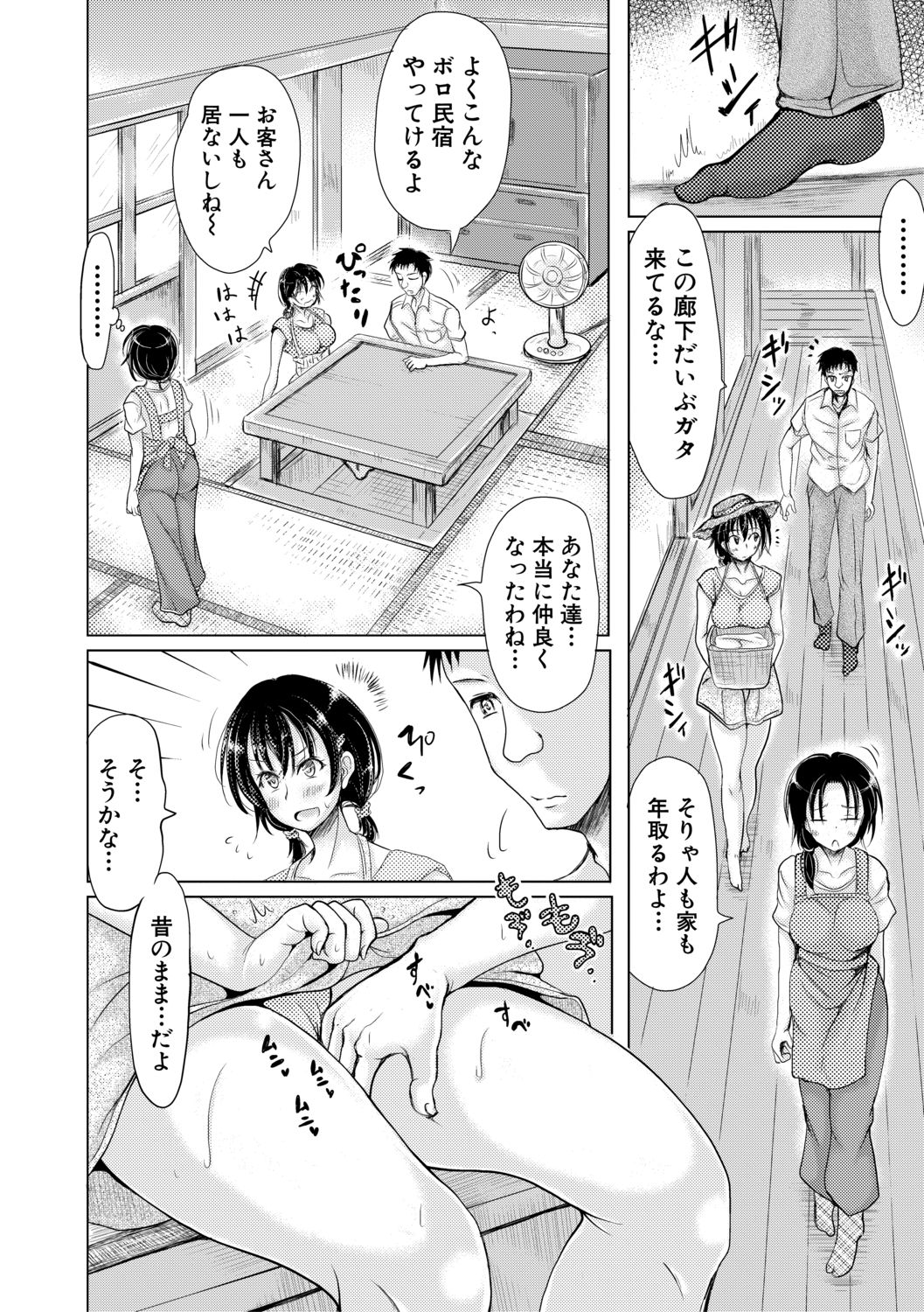 Meito in Home Ch 1-3 Completed - Page 62