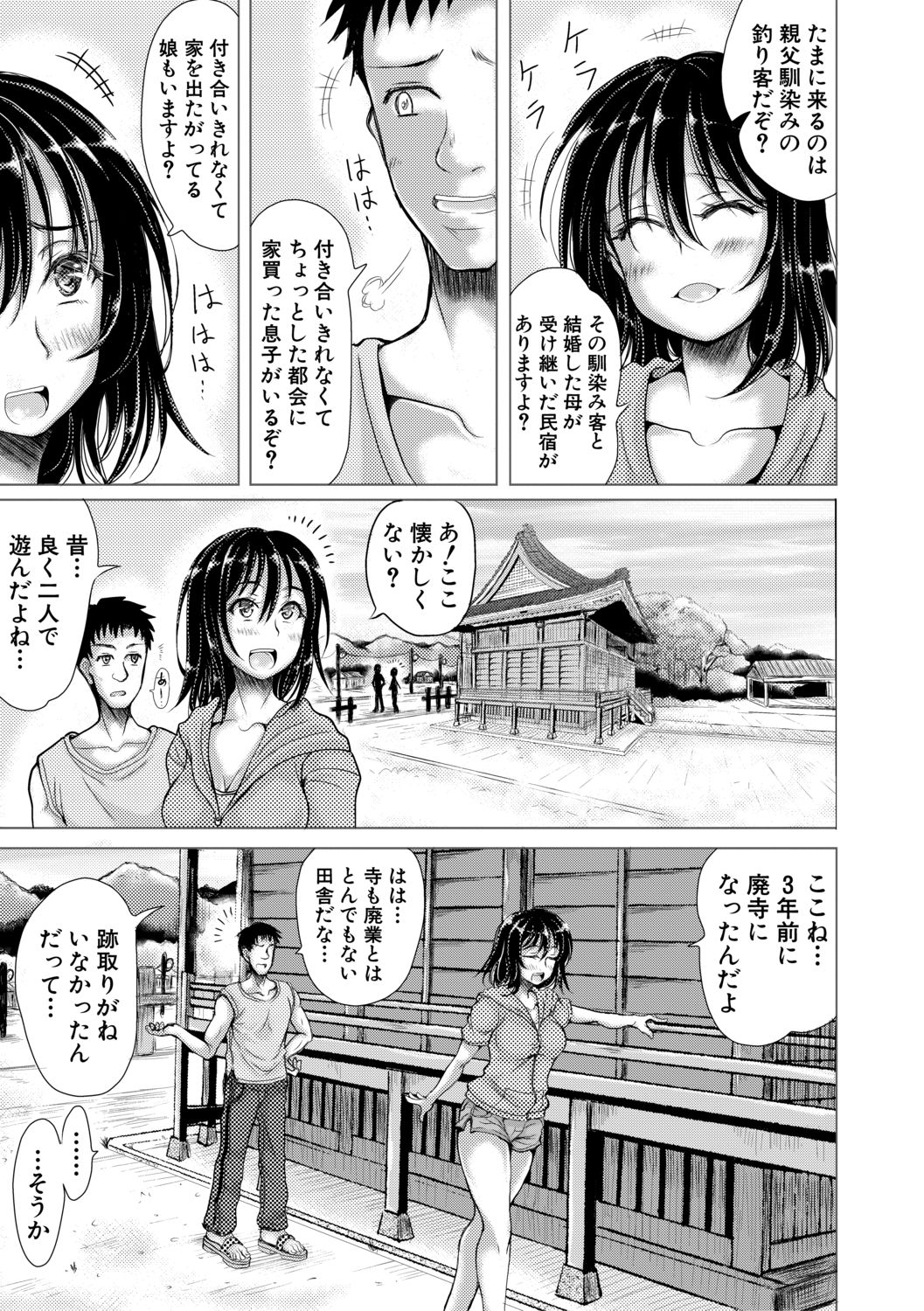 Meito in Home Ch 1-3 Completed - Page 75
