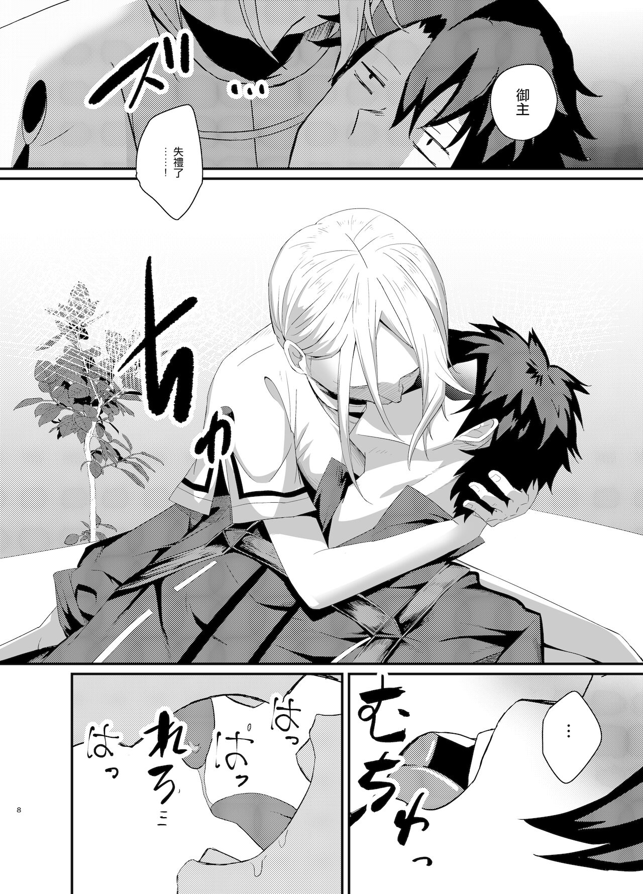 Lanling Wang NTR Yuuwaku Sakusen! - Page 10