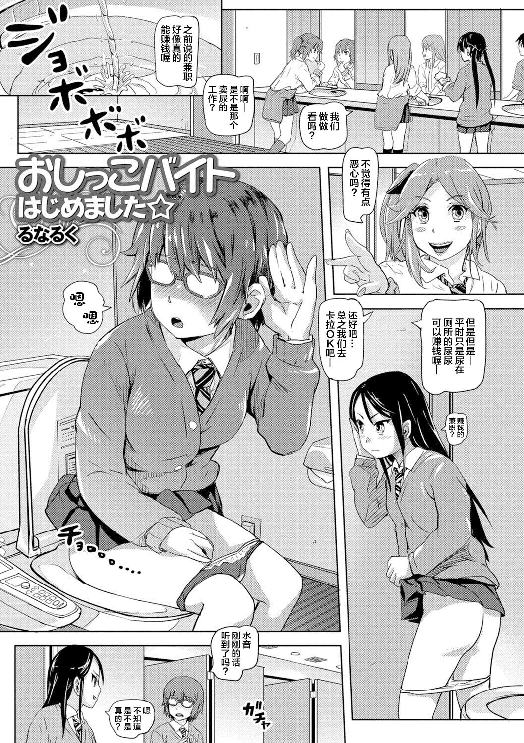 Oshikko ☆ Dechau!! for Digital Vol.1 - Page 19