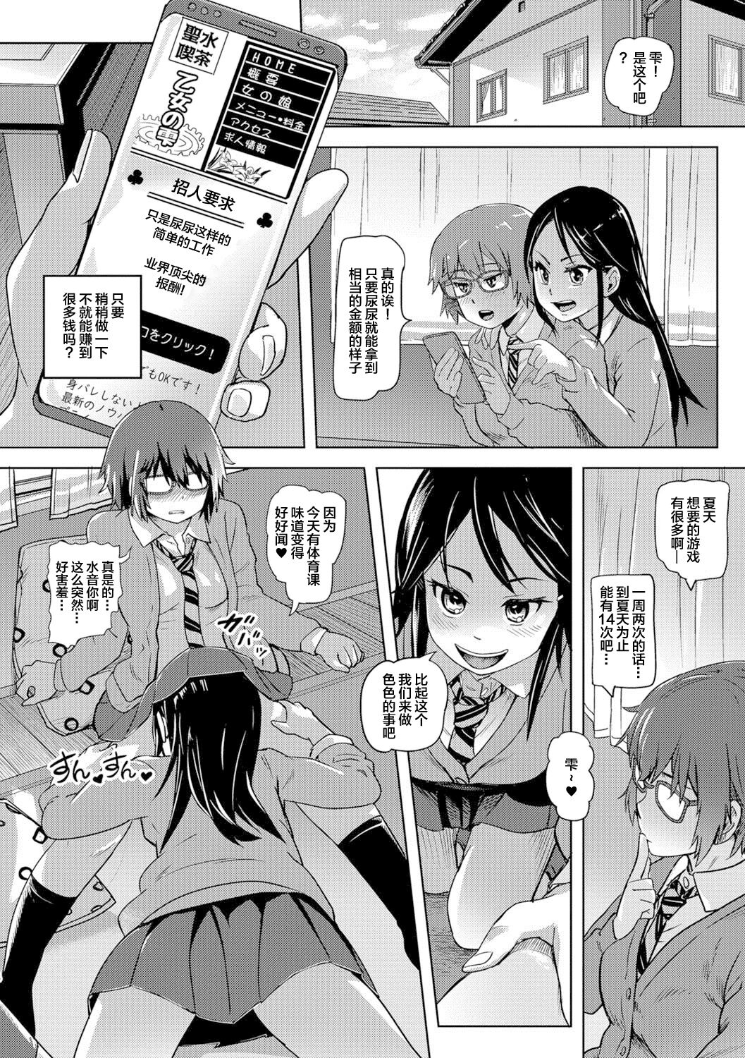 Oshikko ☆ Dechau!! for Digital Vol.1 - Page 20