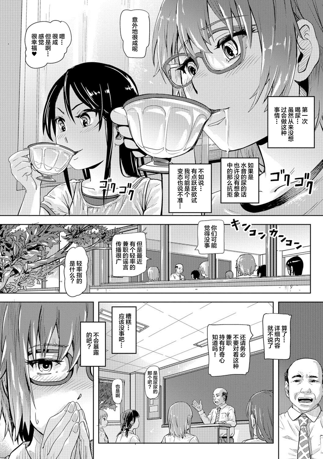 Oshikko ☆ Dechau!! for Digital Vol.1 - Page 24