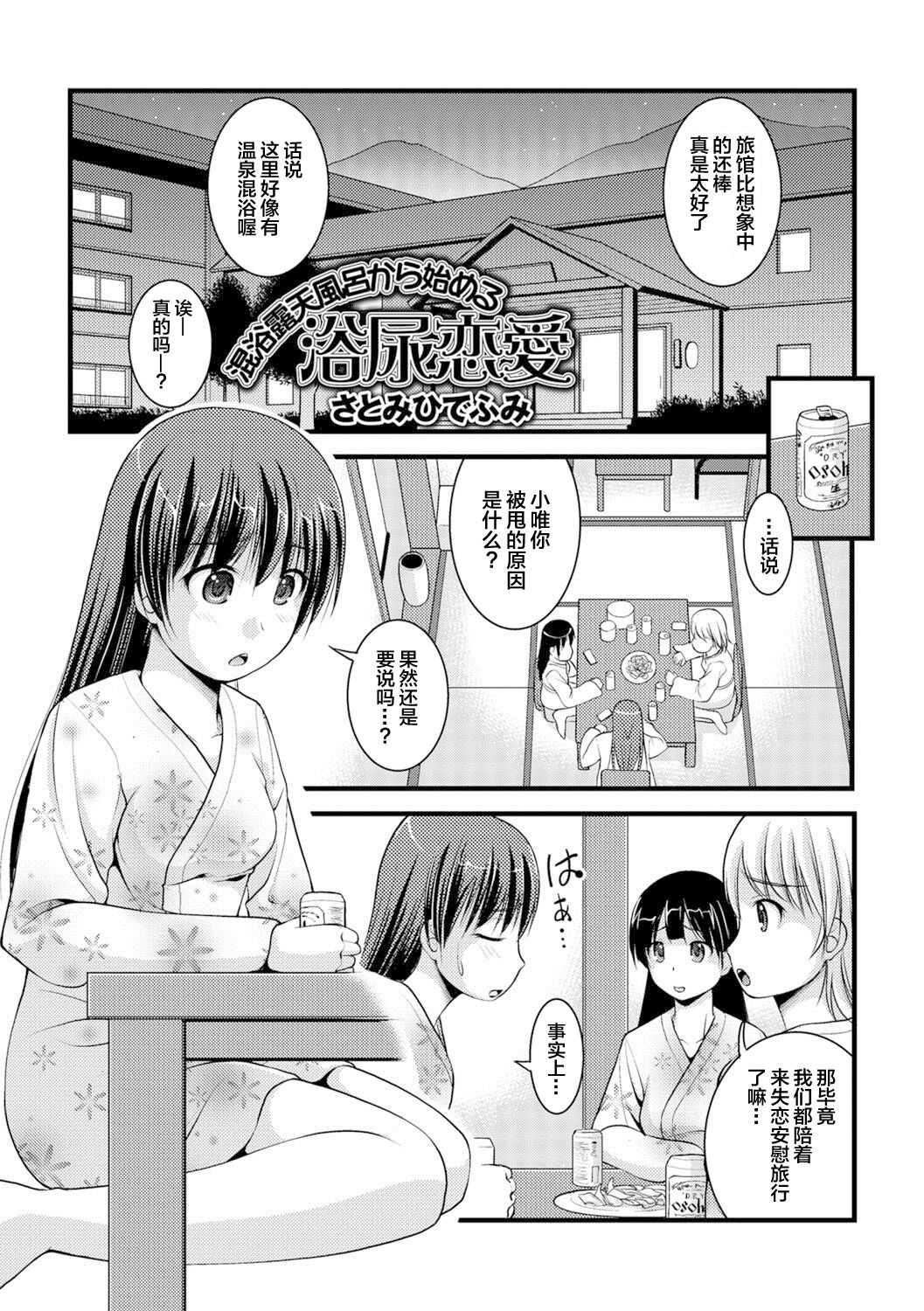 Oshikko ☆ Dechau!! for Digital Vol.1 - Page 35