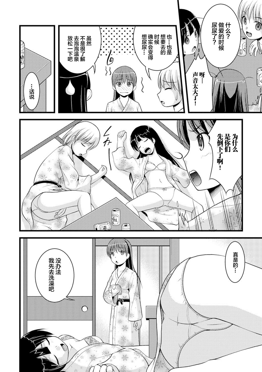 Oshikko ☆ Dechau!! for Digital Vol.1 - Page 36