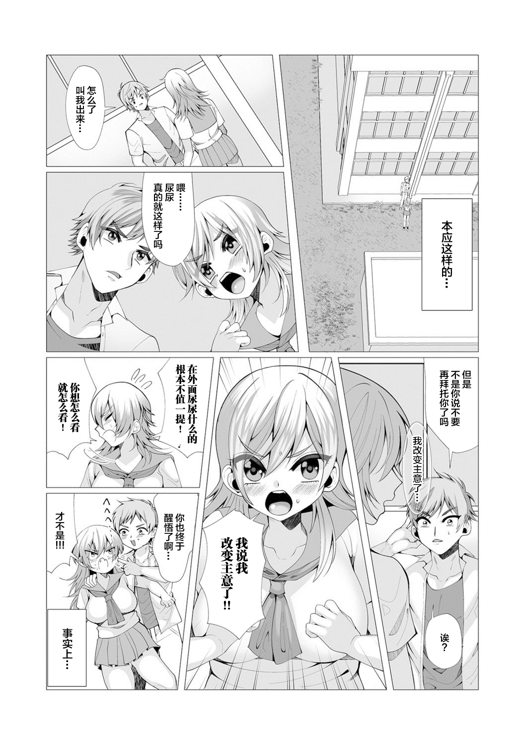 Oshikko ☆ Dechau!! for Digital Vol.1 - Page 72