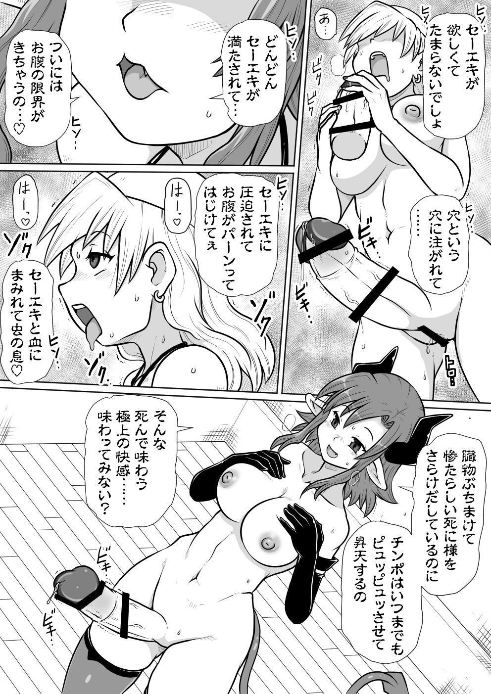 Ma no Akumabarai 3 - Page 21