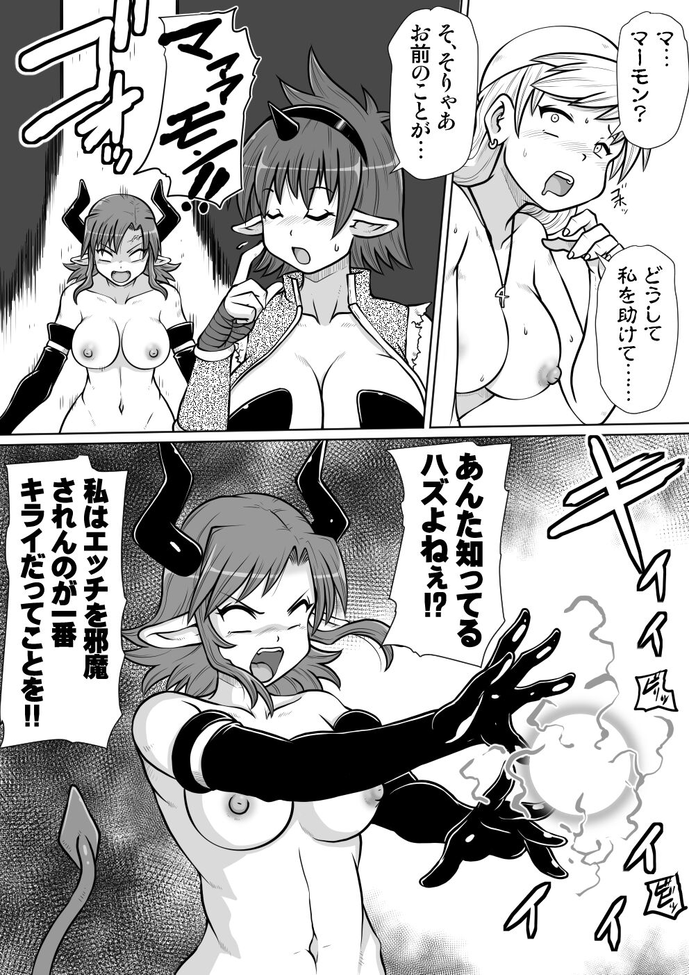 Ma no Akumabarai 3 - Page 33