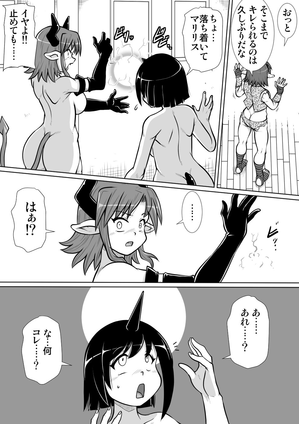 Ma no Akumabarai 3 - Page 34