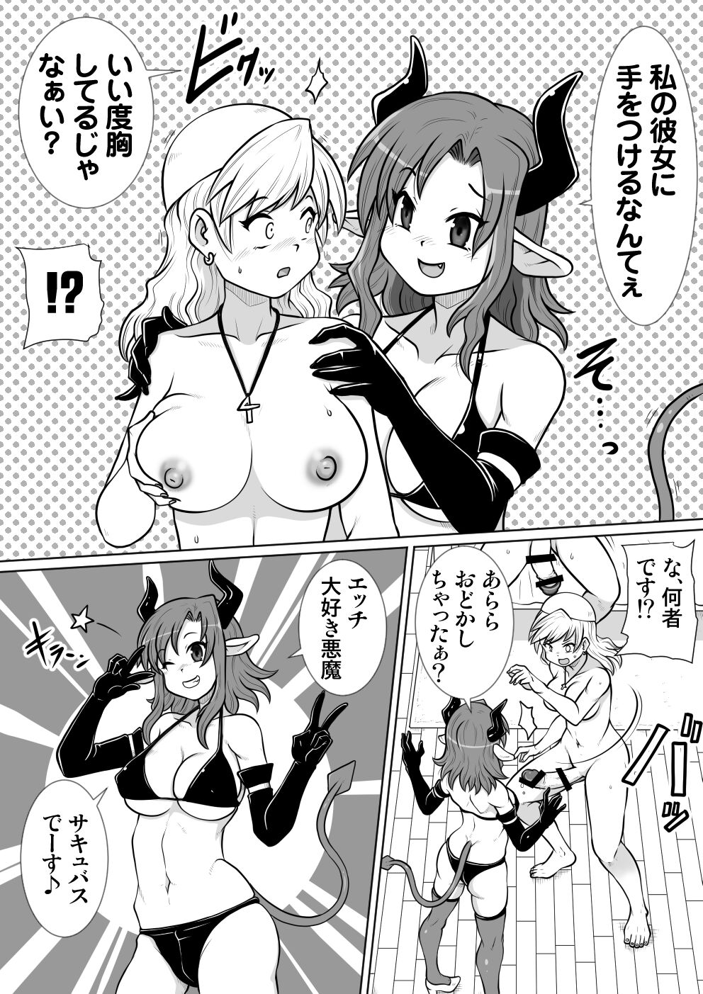 Ma no Akumabarai 3 - Page 9