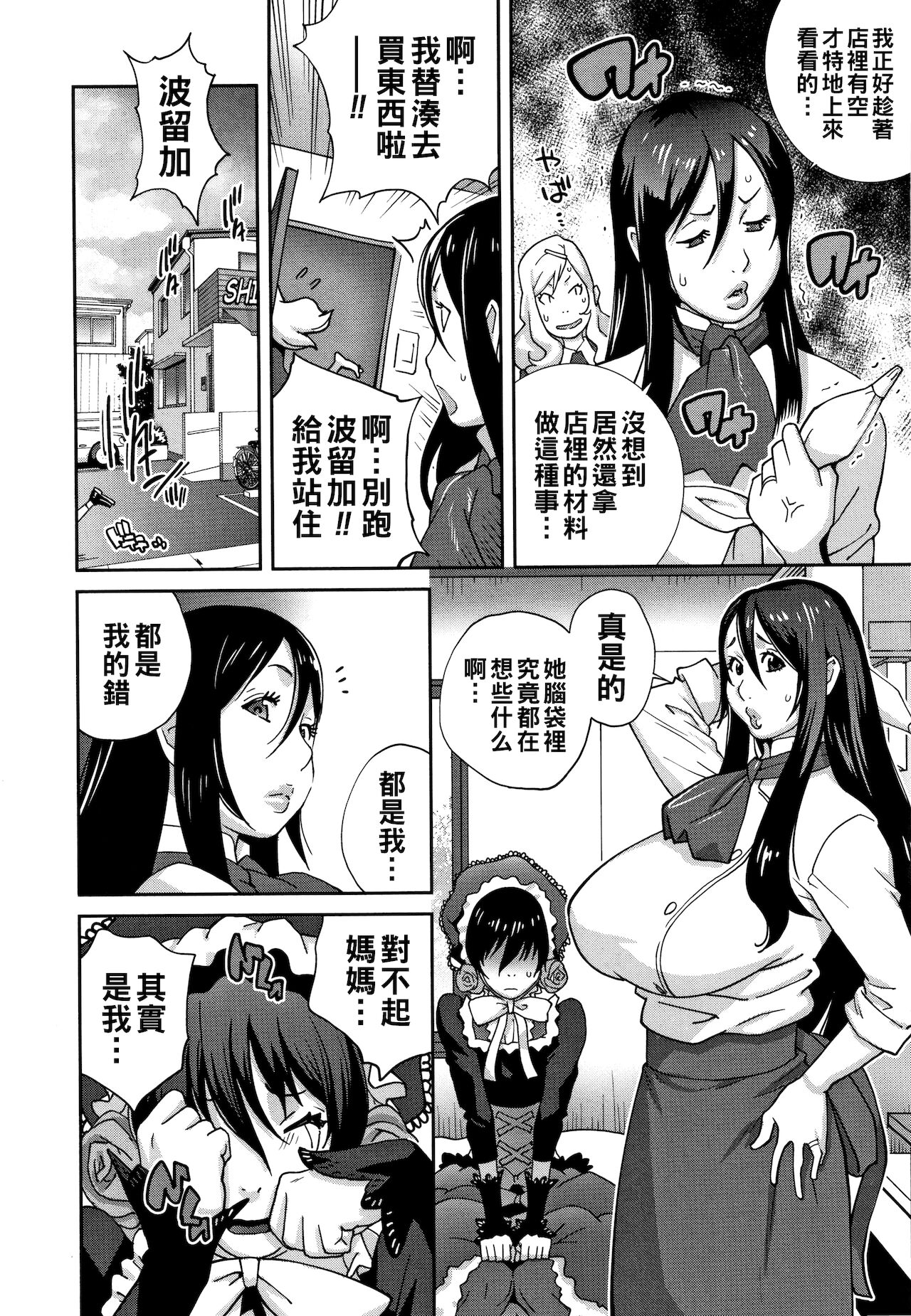 Haha to Ane to Aoi Ichigo no Fromage Ch. 1 - Page 11