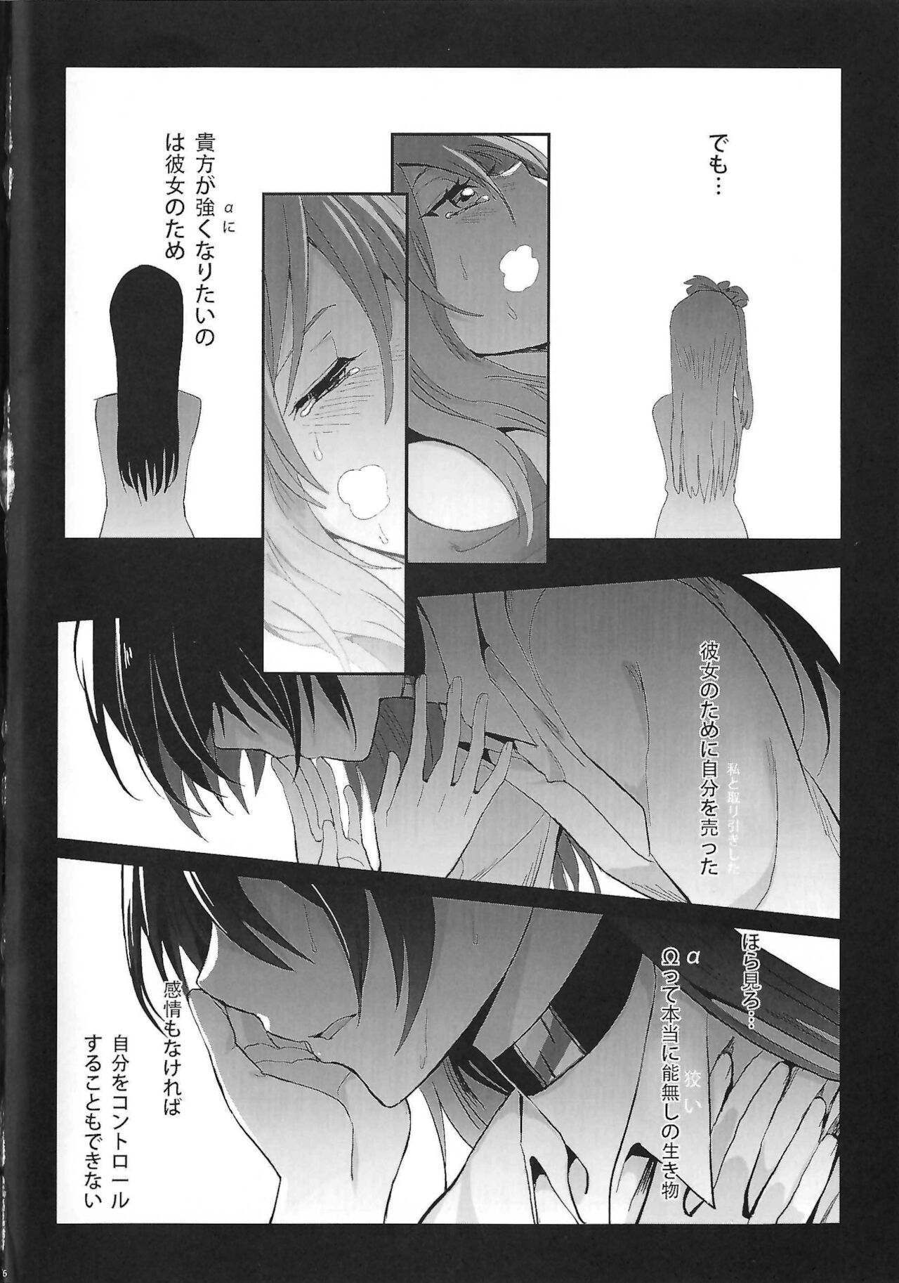 斜辺線 - Page 17
