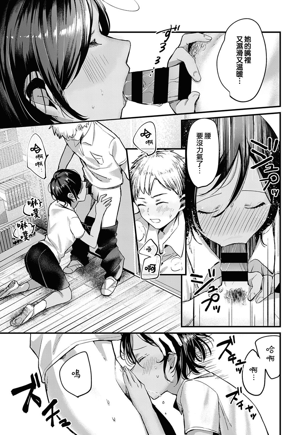 Kimi no Kokoro o Nozoka Sete | 讓我一窺你的真心 - Page 11