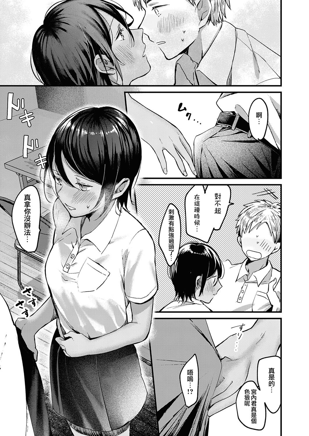 Kimi no Kokoro o Nozoka Sete | 讓我一窺你的真心 - Page 9