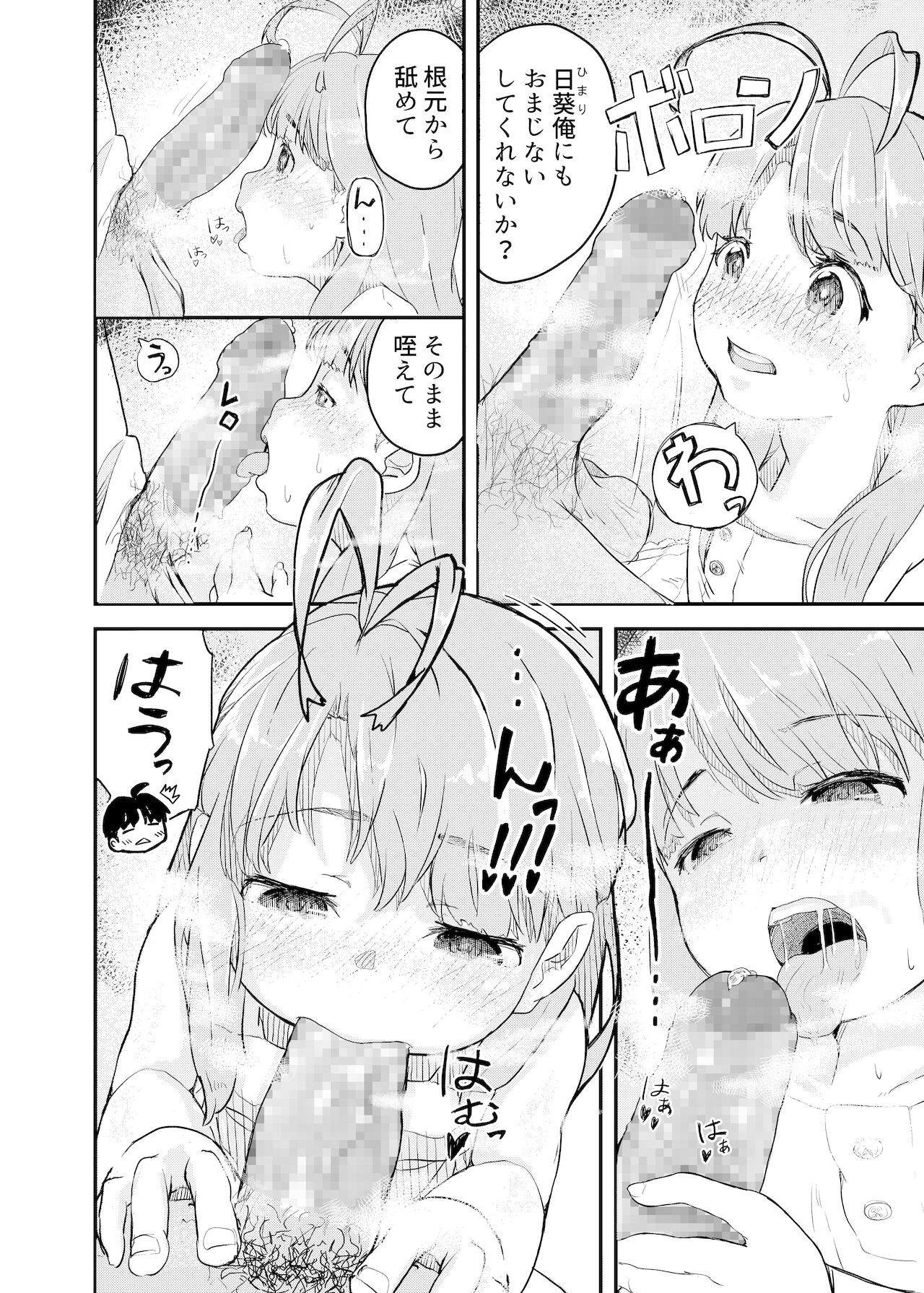 ひみつのおまじない - Page 14