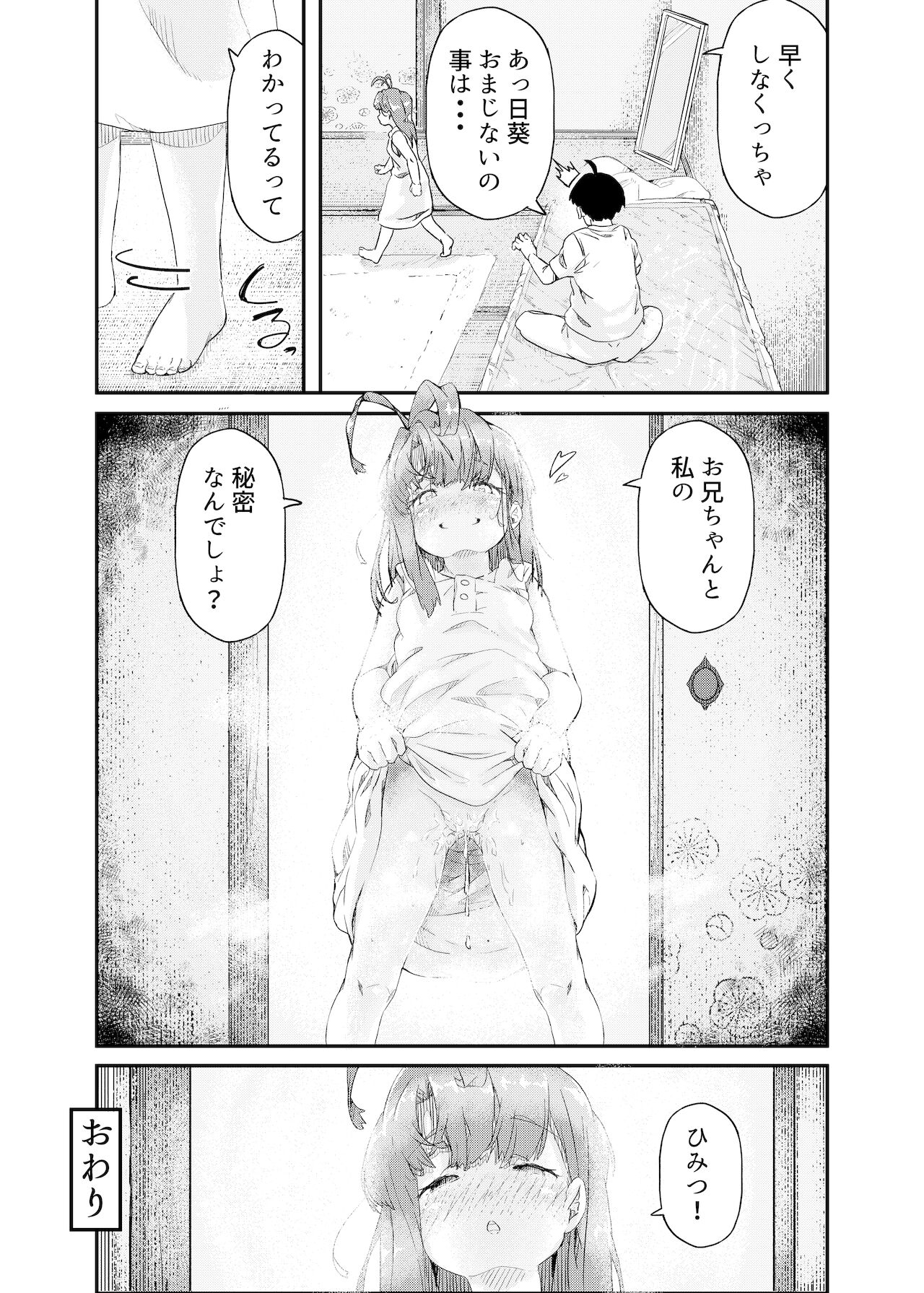 ひみつのおまじない - Page 30