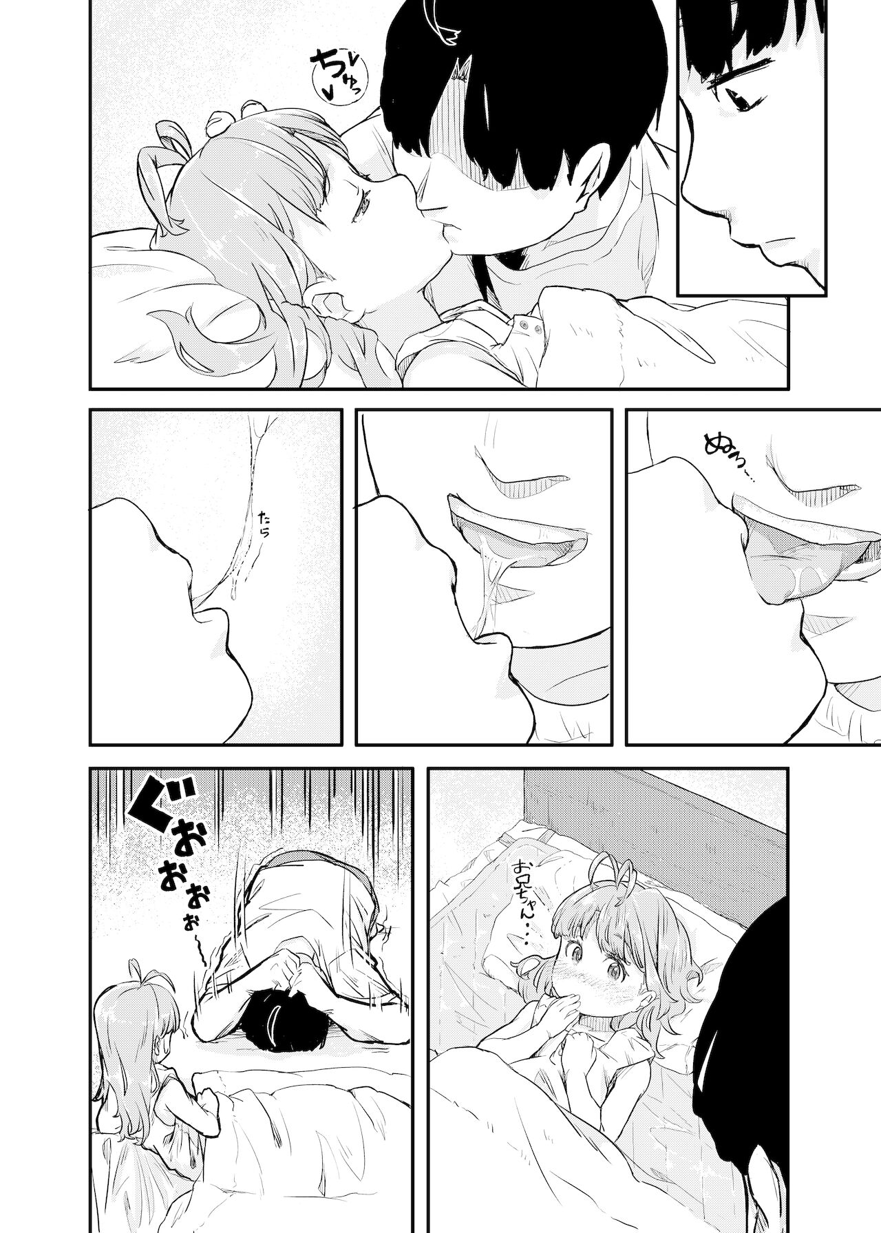 ひみつのおまじない - Page 6