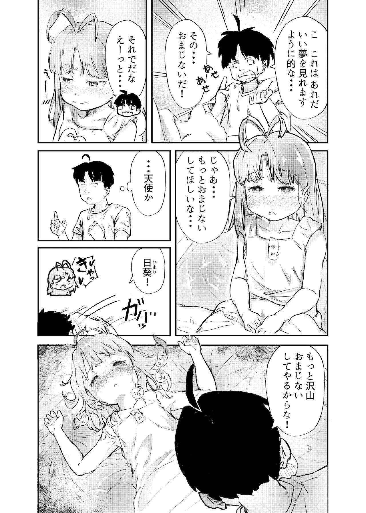 ひみつのおまじない - Page 7