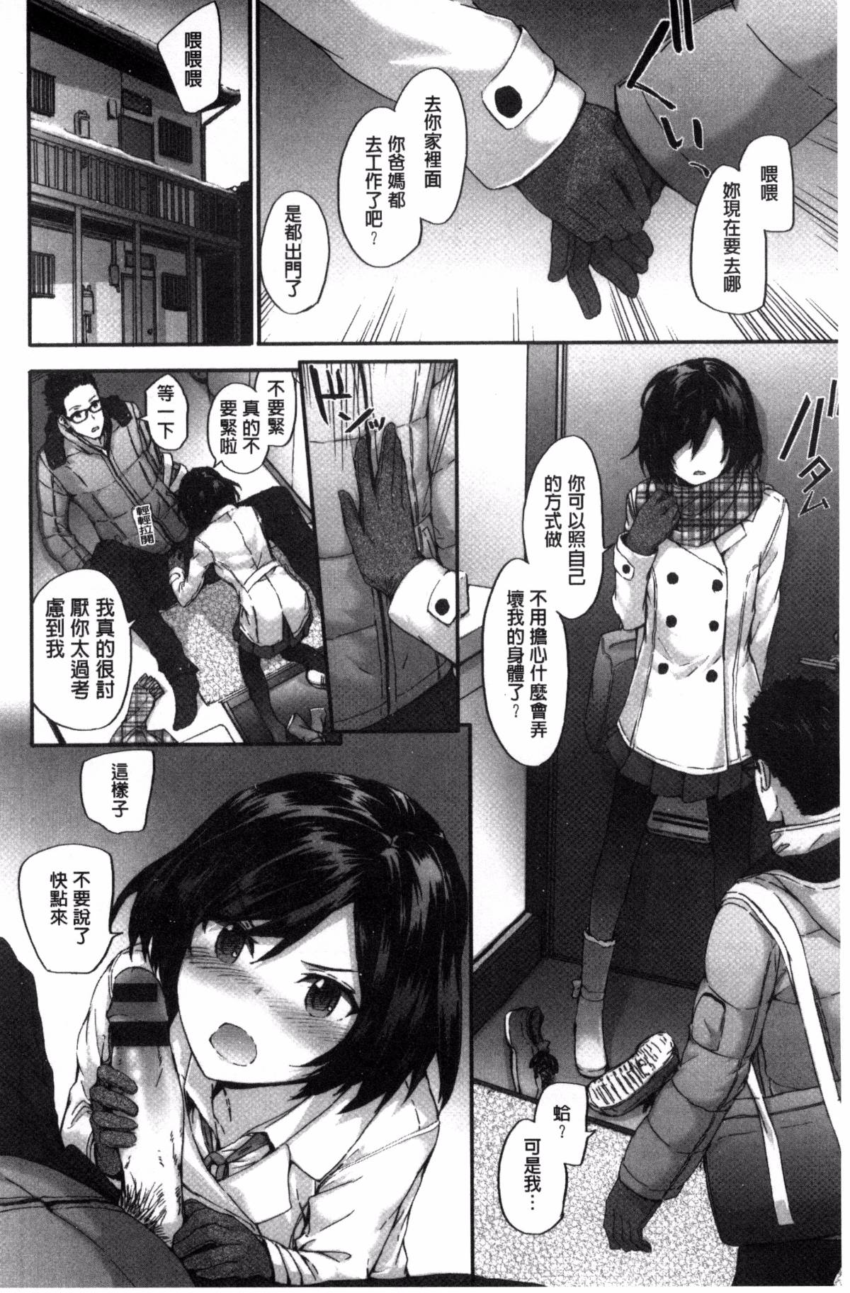 Bitches Plan - Page 18