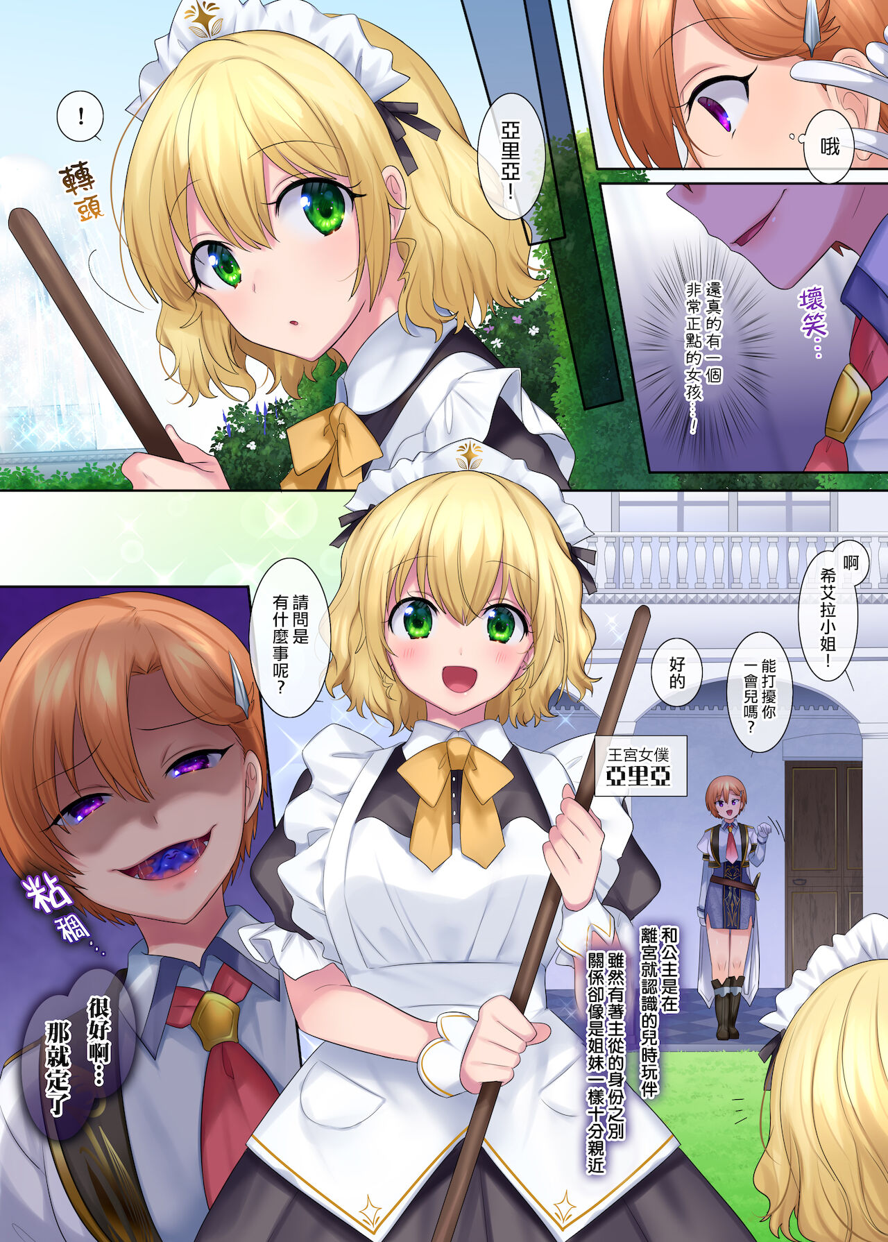 Kuchi Utsushi no Sandatsusya - Page 13
