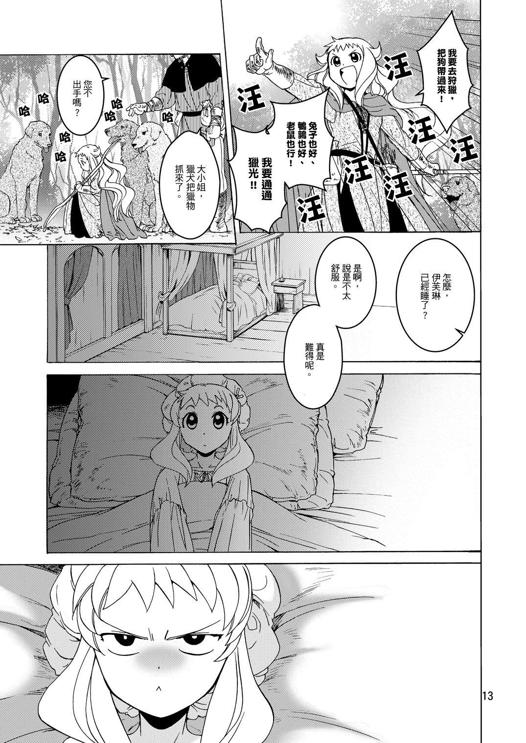 Saint Foire Festival/eve Evelyn:2 - Page 11