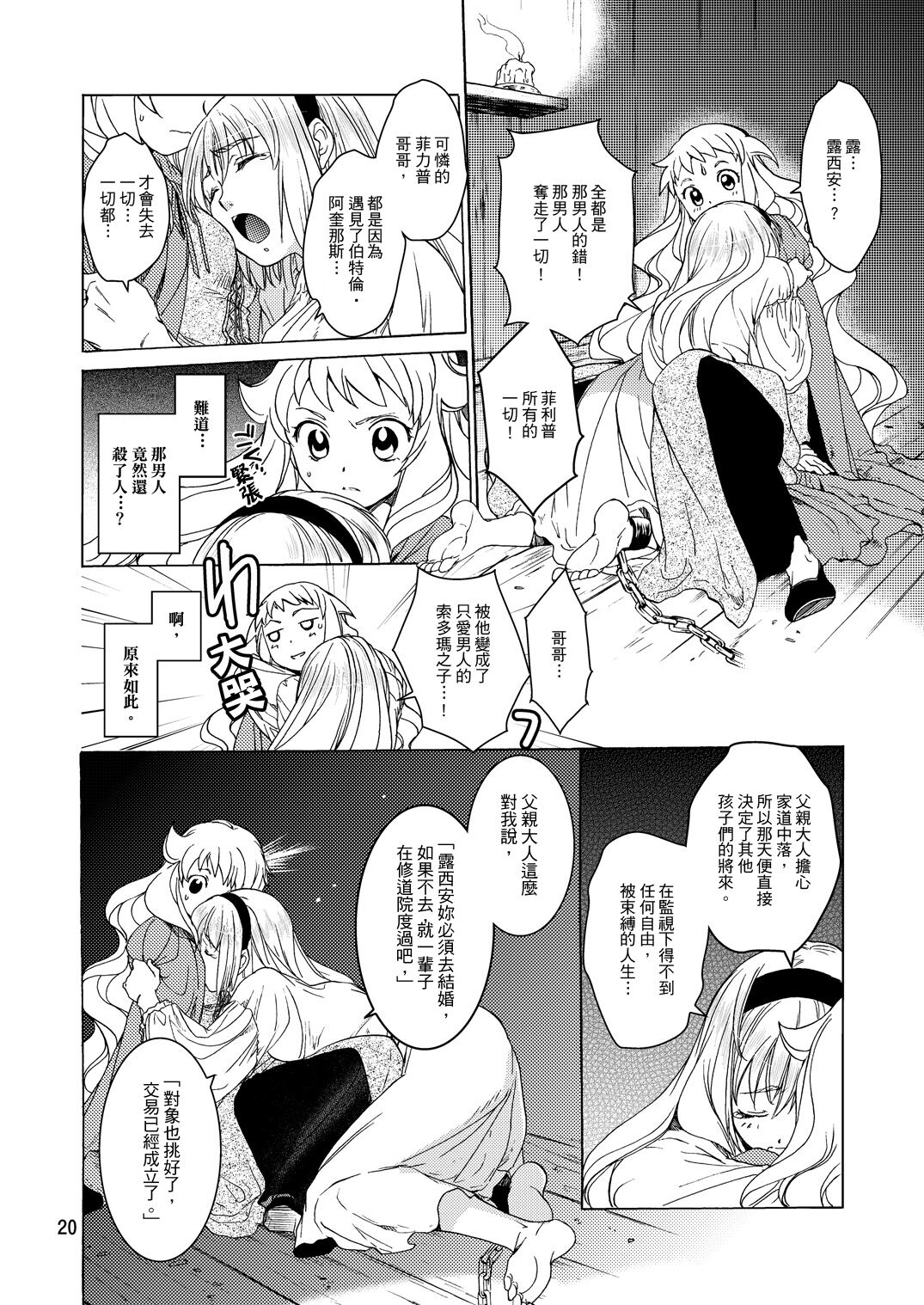 Saint Foire Festival/eve Evelyn:2 - Page 18