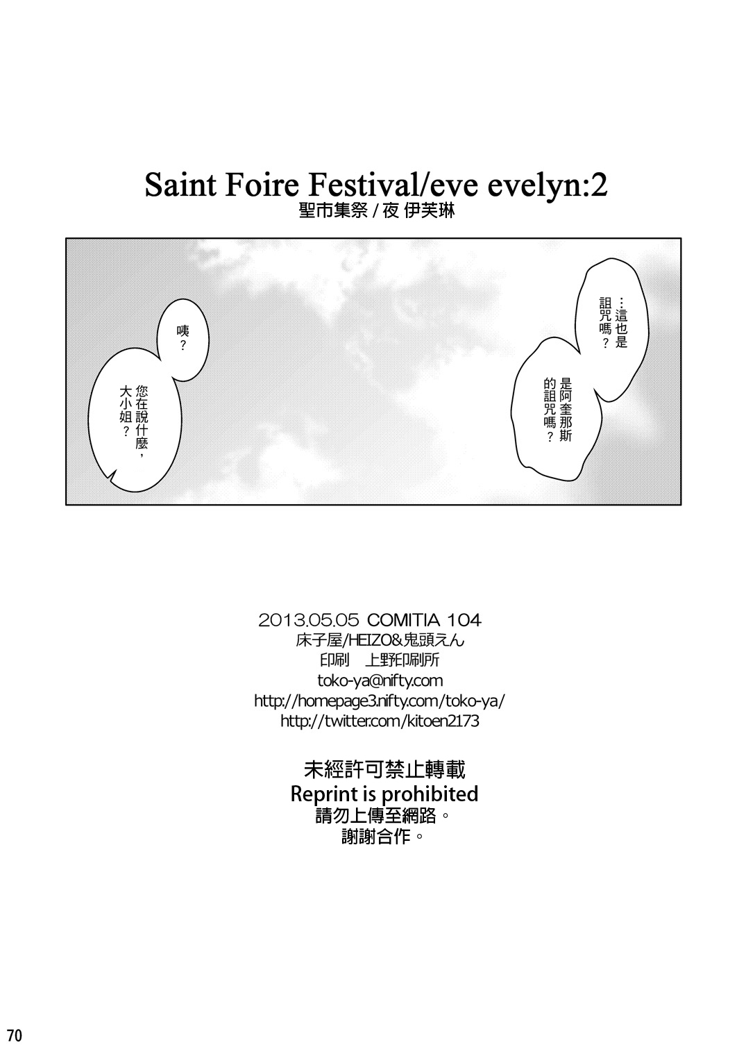 Saint Foire Festival/eve Evelyn:2 - Page 68