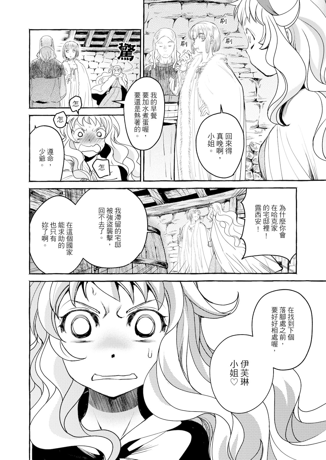 Saint Foire Festival/eve Evelyn:3 - Page 68