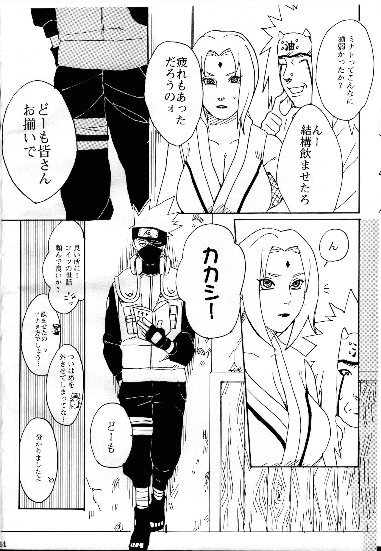 Ore no Sensei. - Page 12