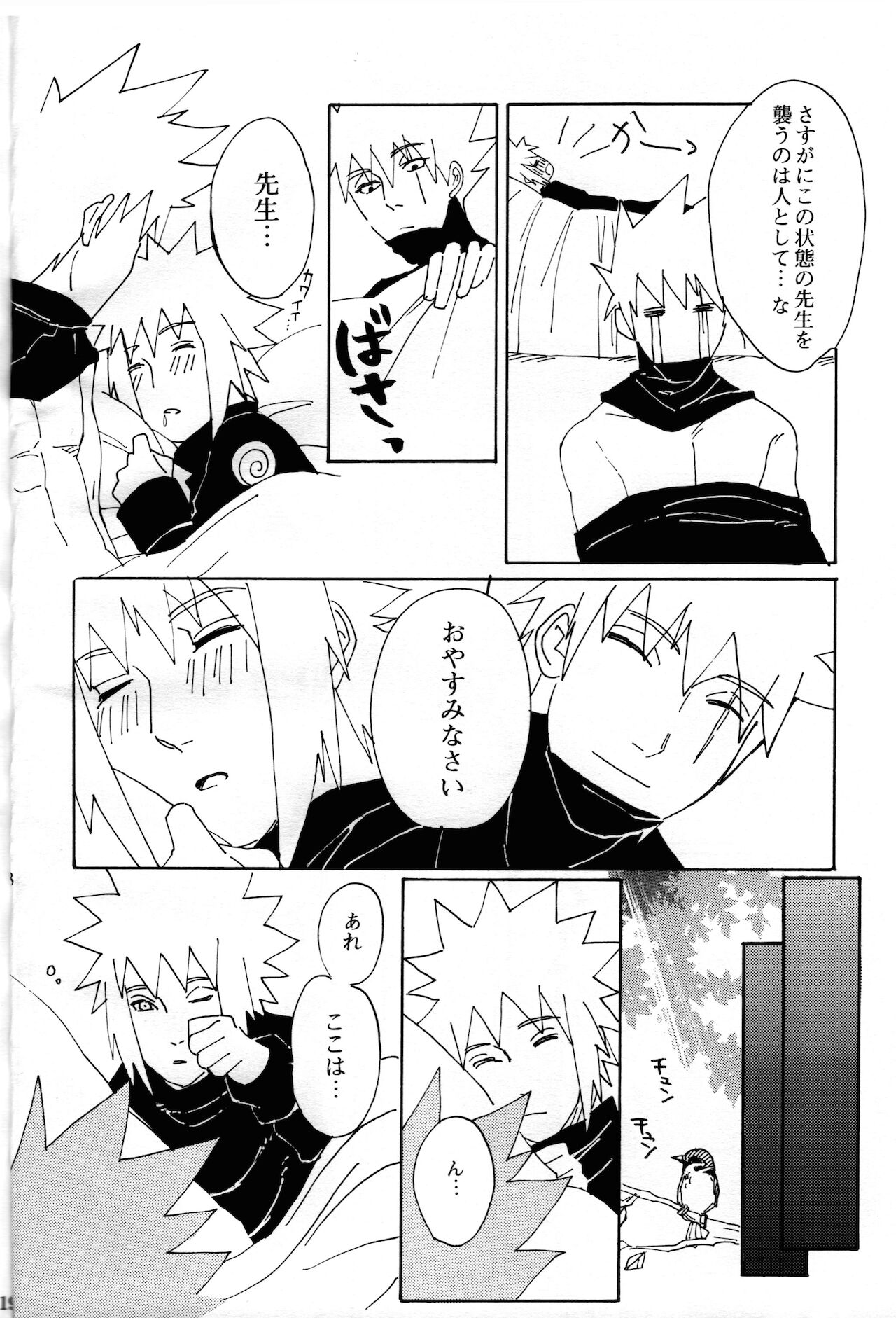Ore no Sensei. - Page 16