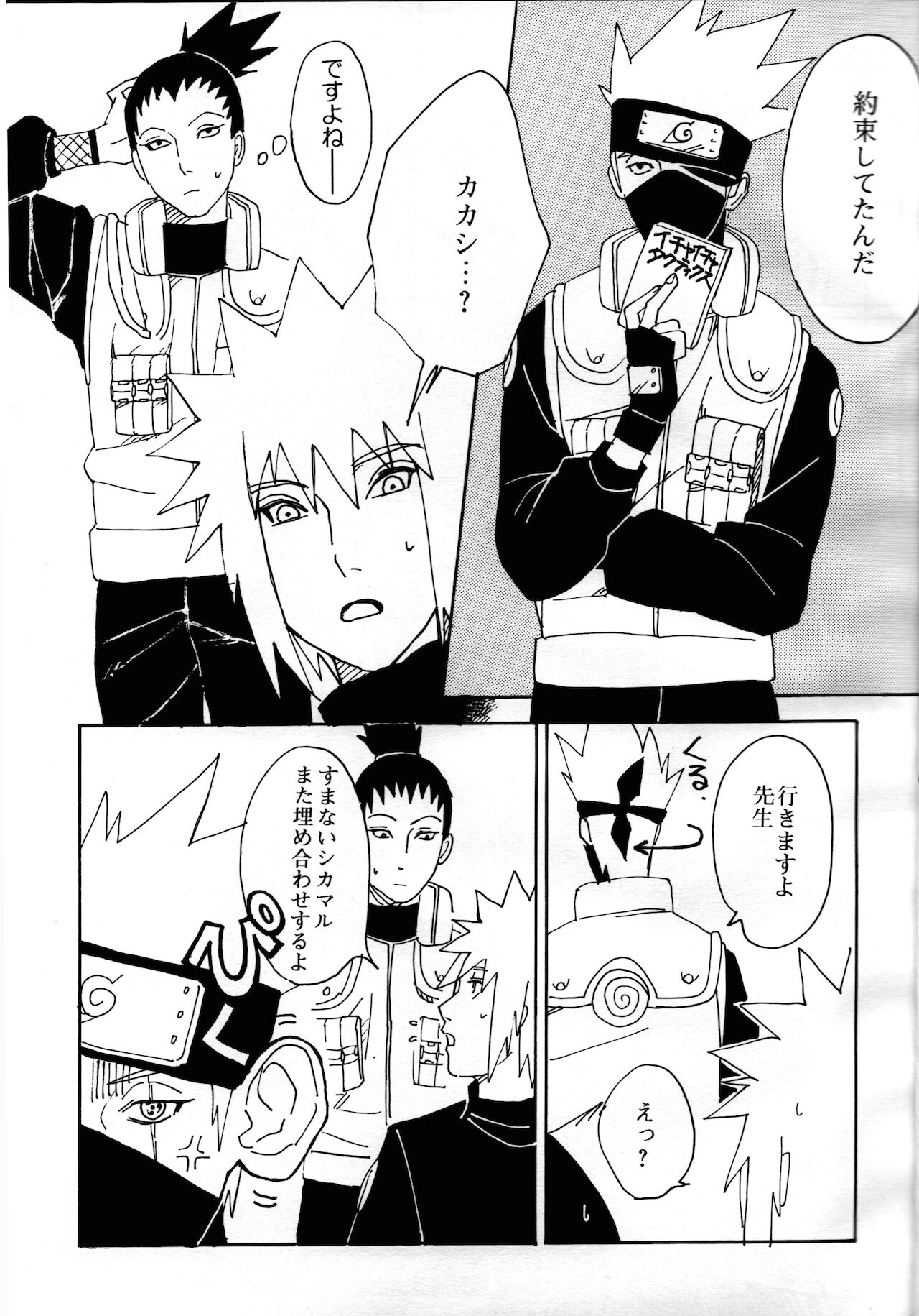 Ore no Sensei. - Page 23