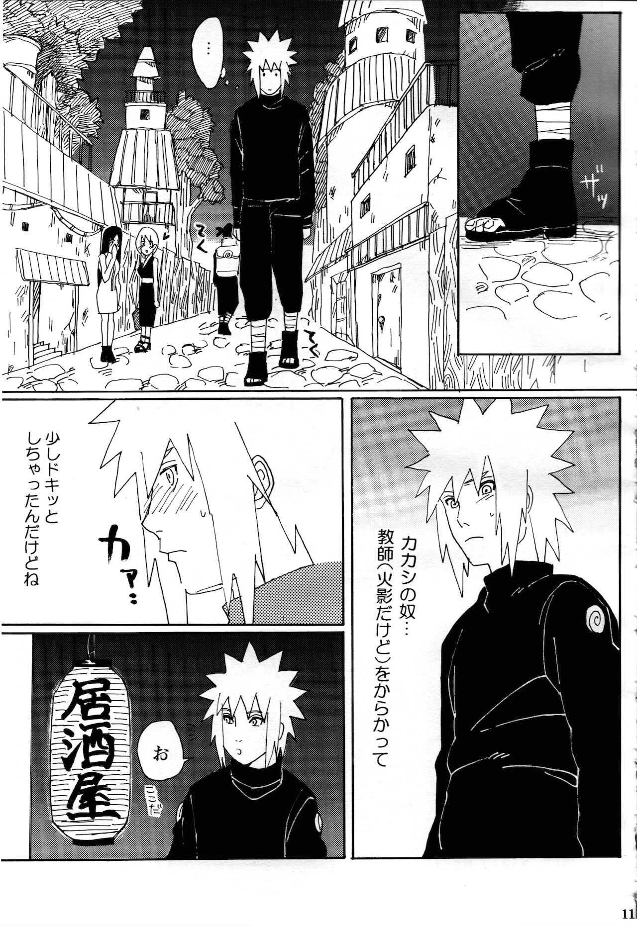Ore no Sensei. - Page 9