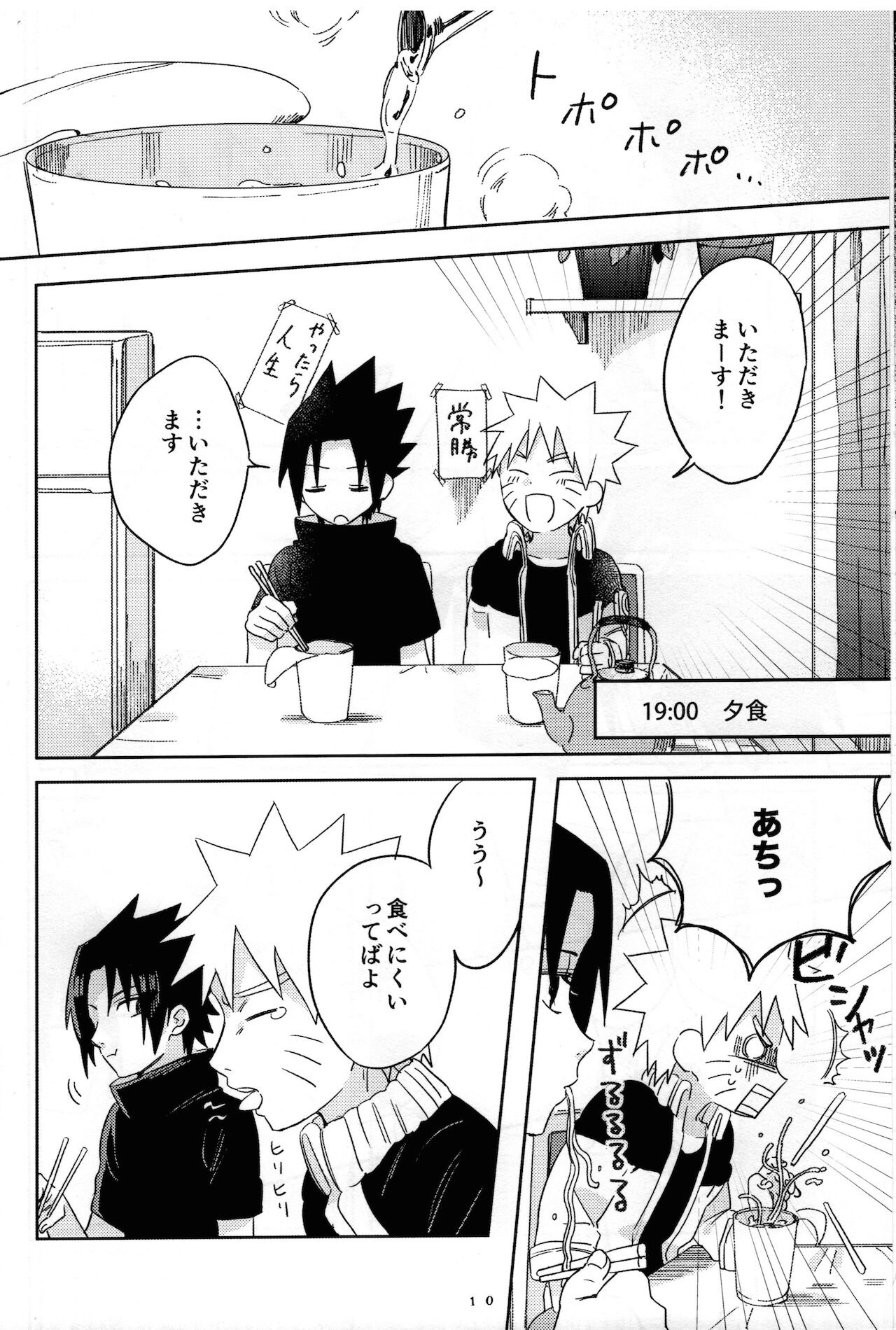 Nininsankyaku Seikatsu - Page 11