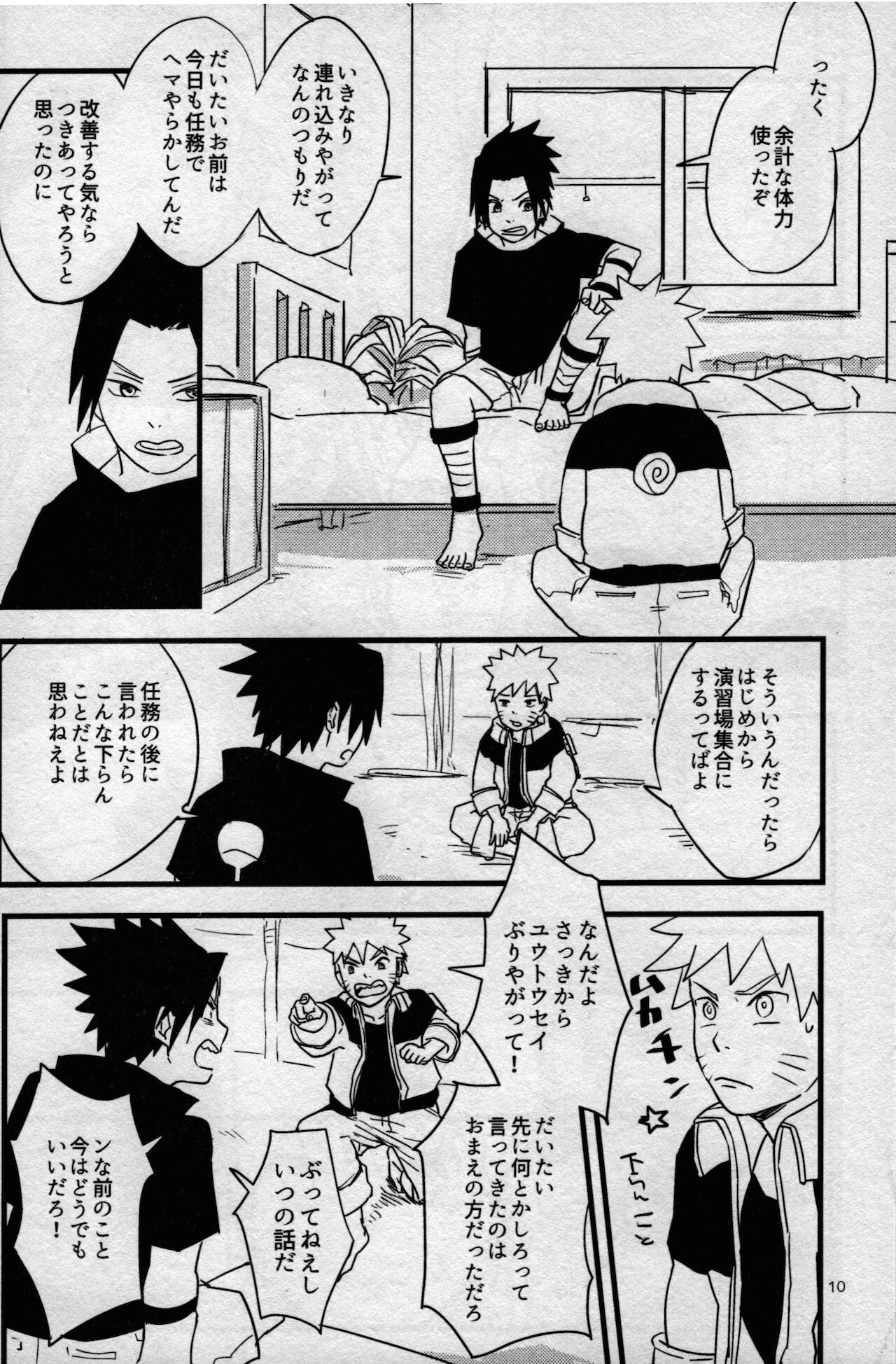 Ore-tachi Tomodachi desu! 3 - Page 9