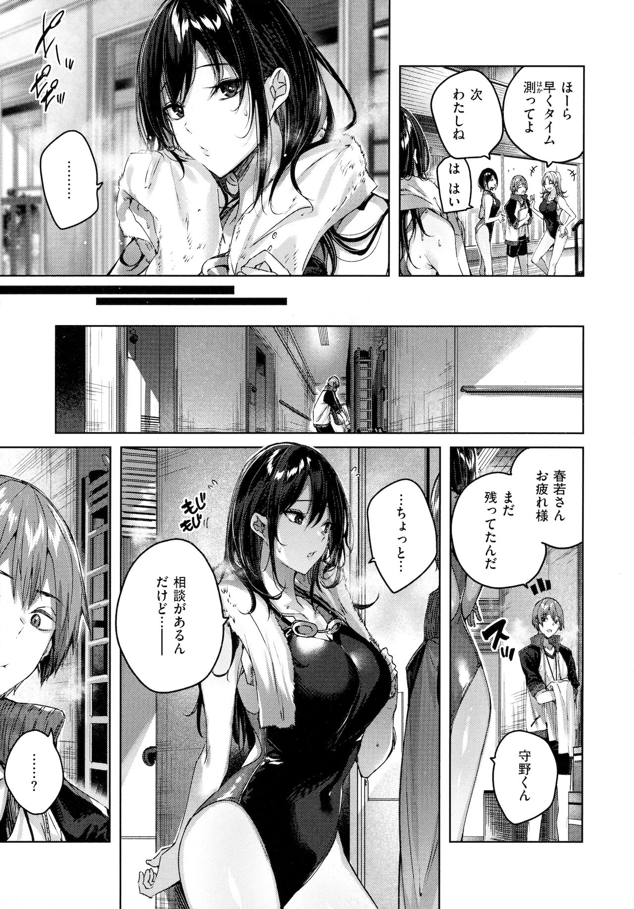 Shiko Splash - Page 104