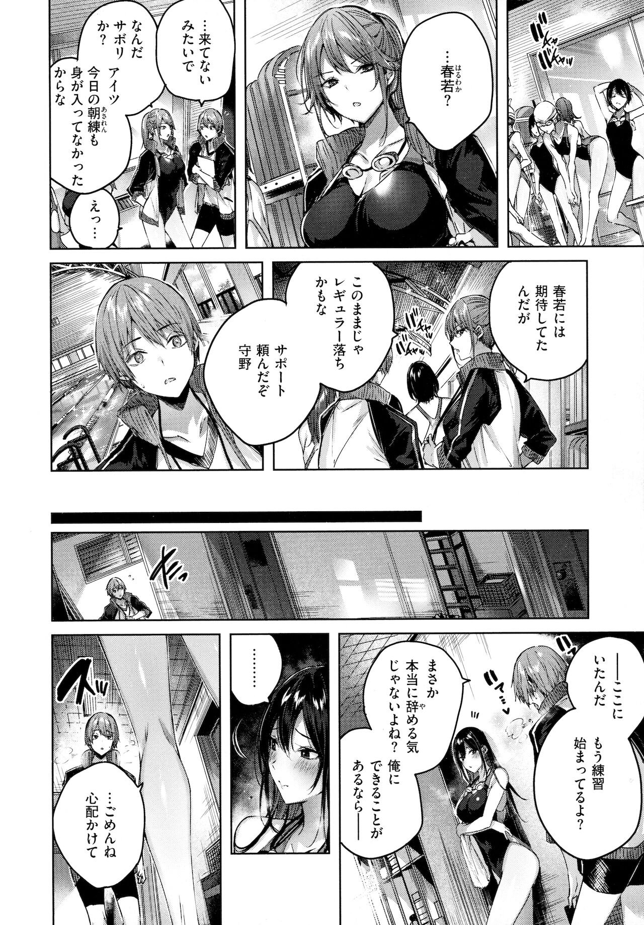 Shiko Splash - Page 107