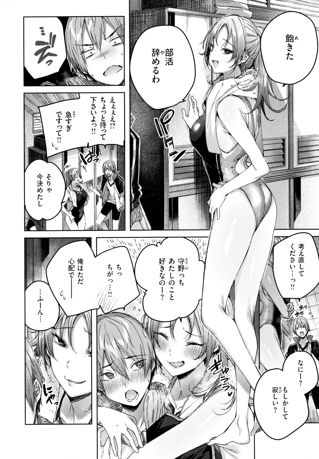 Shiko Splash - Page 123