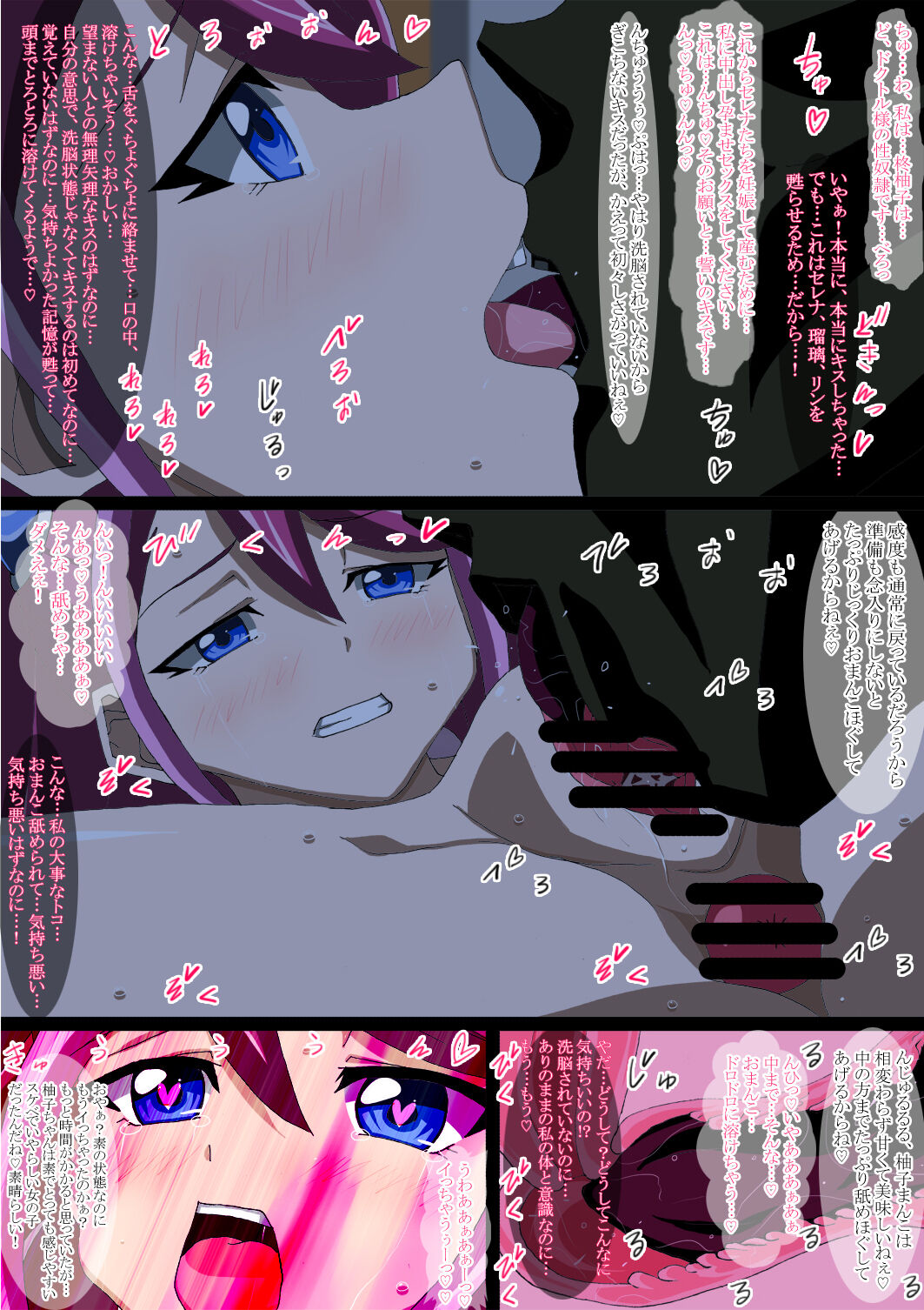 融合洗脳蟲 復活柚子再処女喪失寝取られ完堕ちガチ妊娠編 - Page 9