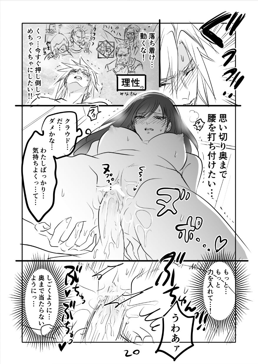 FF7R CloTi Manga 3 - Page 20