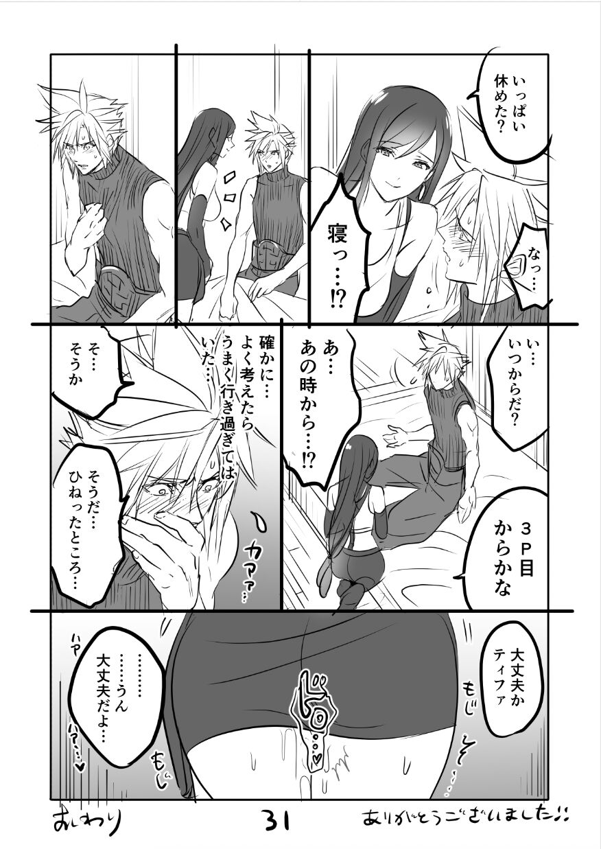 FF7R CloTi Manga 3 - Page 31